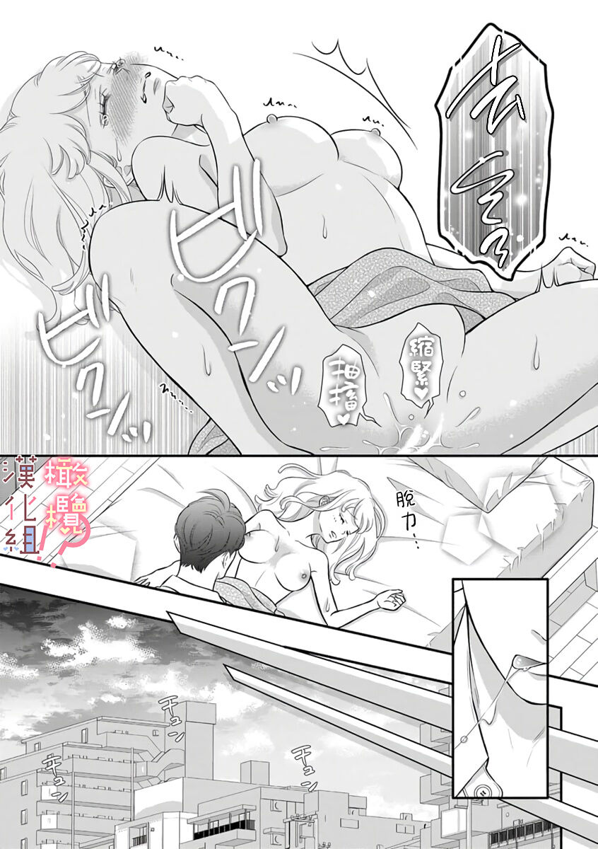 [Morifuji] oni zyousi wo ama ka mi si tara、 sinken kousai hazimari masi ta！？~01-05｜轻咬凶暴上司之后、我们竟然正式交往了！ ？01-05话[中文] [橄榄汉化组] numero di immagine  23