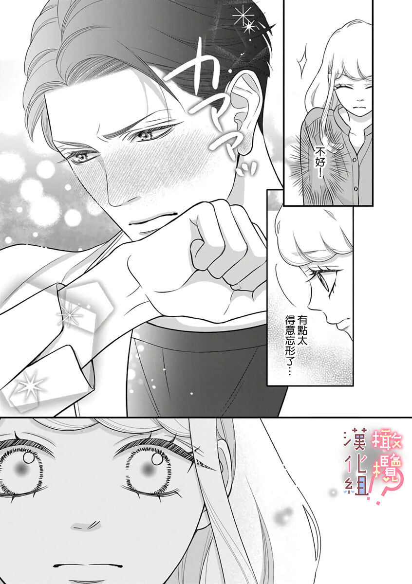 [Morifuji] oni zyousi wo ama ka mi si tara、 sinken kousai hazimari masi ta！？~01-05｜轻咬凶暴上司之后、我们竟然正式交往了！ ？01-05话[中文] [橄榄汉化组] numero di immagine  50