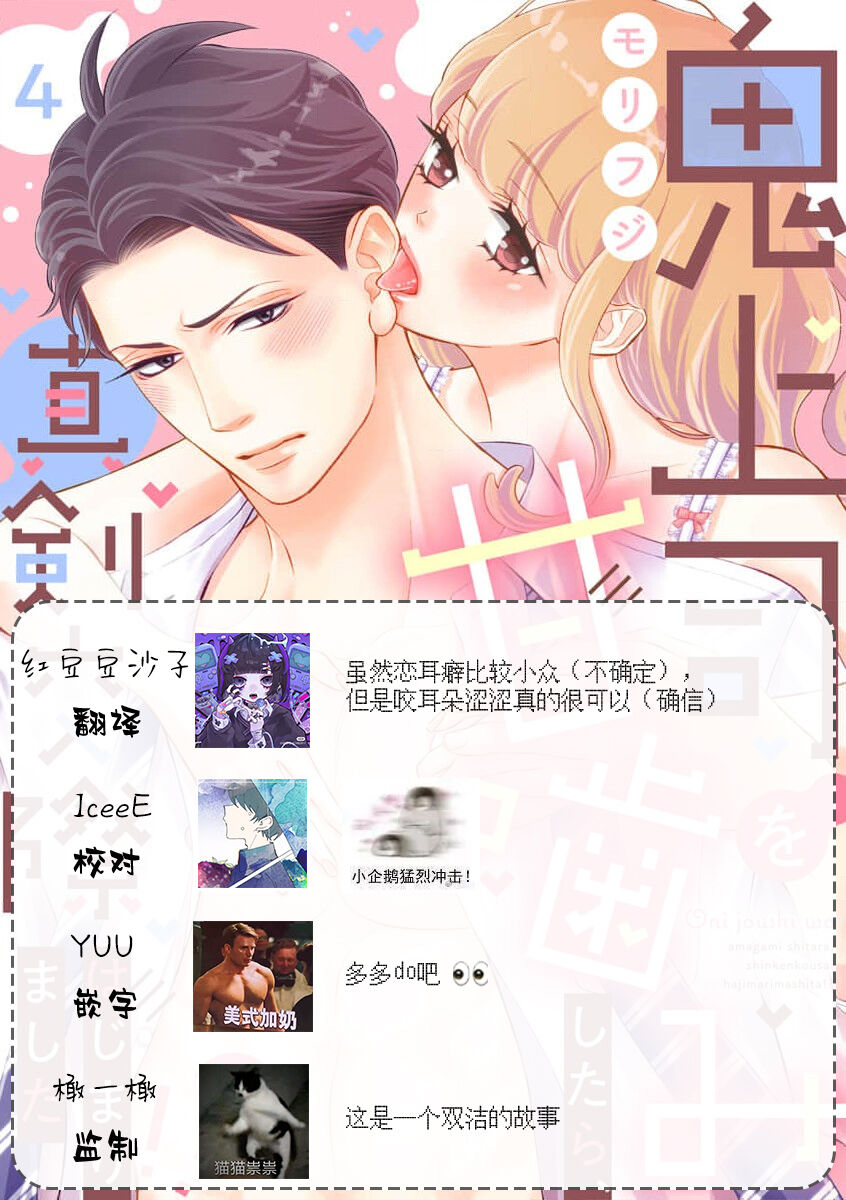 [Morifuji] oni zyousi wo ama ka mi si tara、 sinken kousai hazimari masi ta！？~01-05｜轻咬凶暴上司之后、我们竟然正式交往了！ ？01-05话[中文] [橄榄汉化组] numero di immagine  118