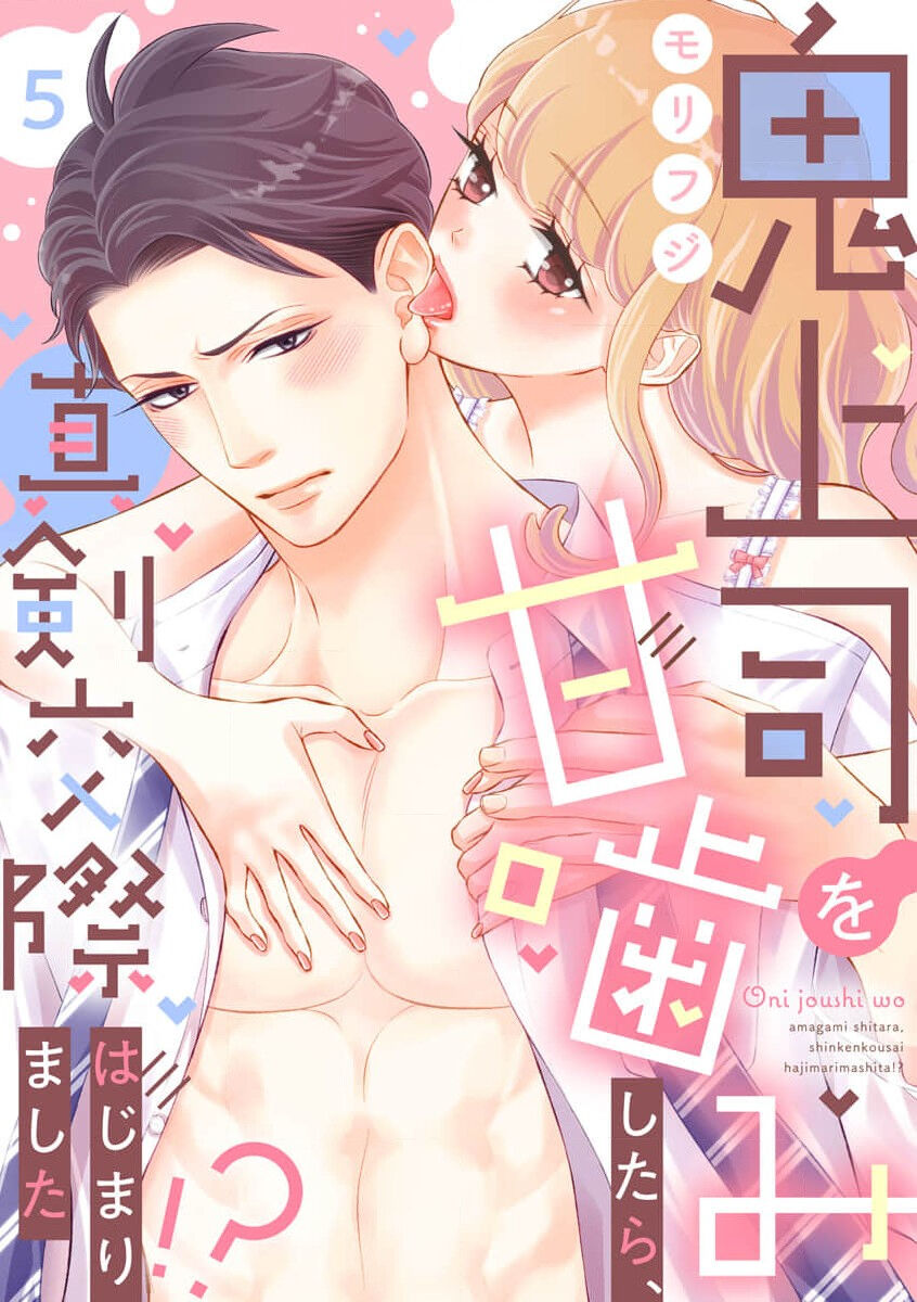 [Morifuji] oni zyousi wo ama ka mi si tara、 sinken kousai hazimari masi ta！？~01-05｜轻咬凶暴上司之后、我们竟然正式交往了！ ？01-05话[中文] [橄榄汉化组] numero di immagine  120