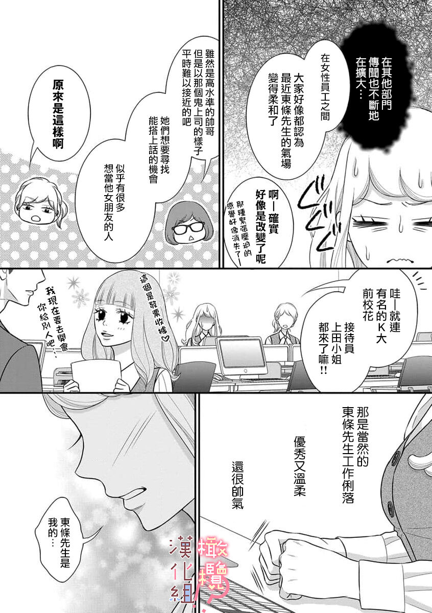 [Morifuji] oni zyousi wo ama ka mi si tara、 sinken kousai hazimari masi ta！？~01-05｜轻咬凶暴上司之后、我们竟然正式交往了！ ？01-05话[中文] [橄榄汉化组] numero di immagine  123