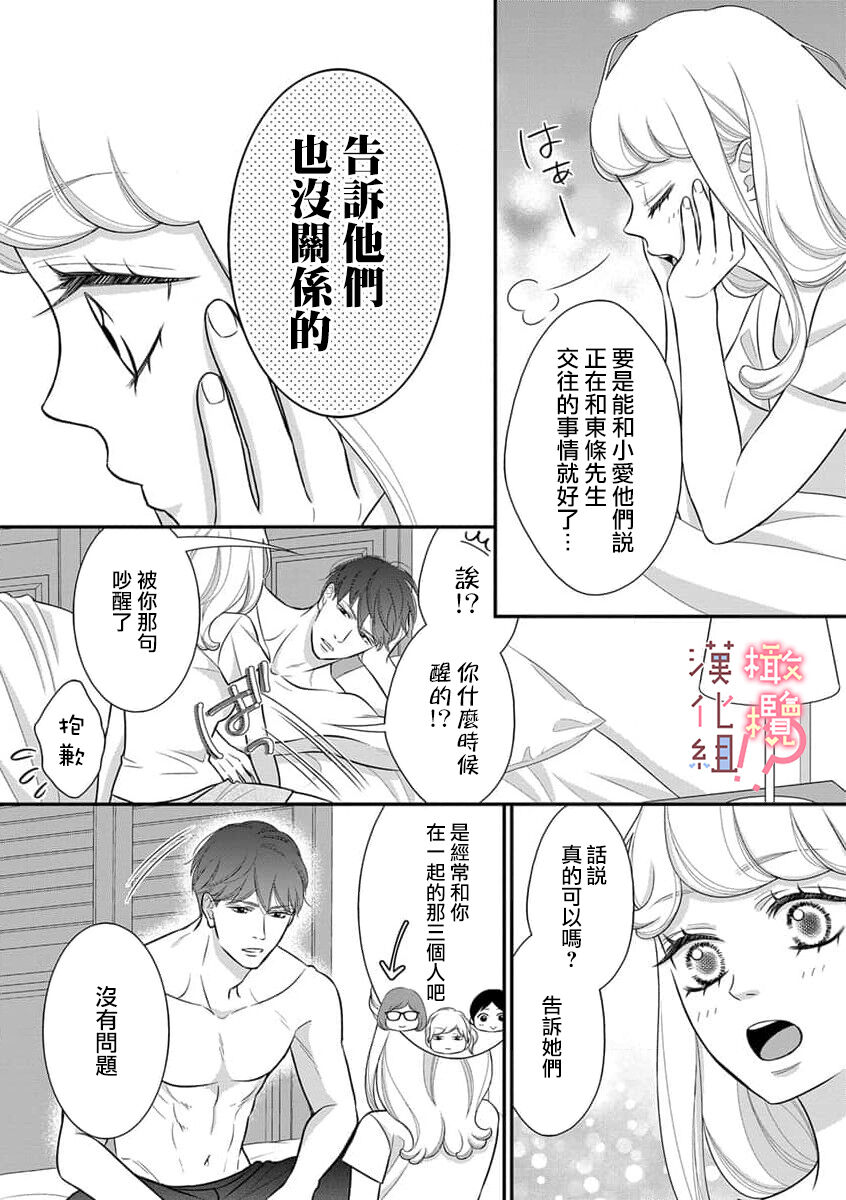 [Morifuji] oni zyousi wo ama ka mi si tara、 sinken kousai hazimari masi ta！？~01-05｜轻咬凶暴上司之后、我们竟然正式交往了！ ？01-05话[中文] [橄榄汉化组] numero di immagine  138