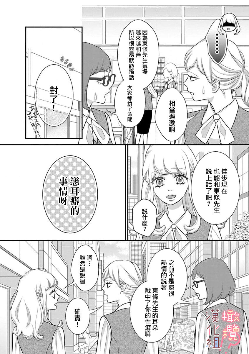 [Morifuji] oni zyousi wo ama ka mi si tara、 sinken kousai hazimari masi ta！？~01-05｜轻咬凶暴上司之后、我们竟然正式交往了！ ？01-05话[中文] [橄榄汉化组] numero di immagine  141