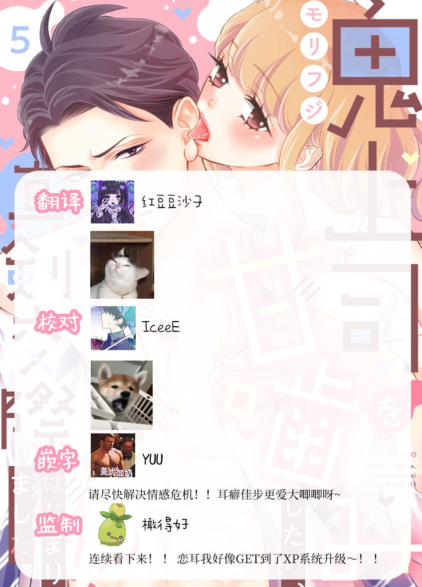 [Morifuji] oni zyousi wo ama ka mi si tara、 sinken kousai hazimari masi ta！？~01-05｜轻咬凶暴上司之后、我们竟然正式交往了！ ？01-05话[中文] [橄榄汉化组] numero di immagine  148