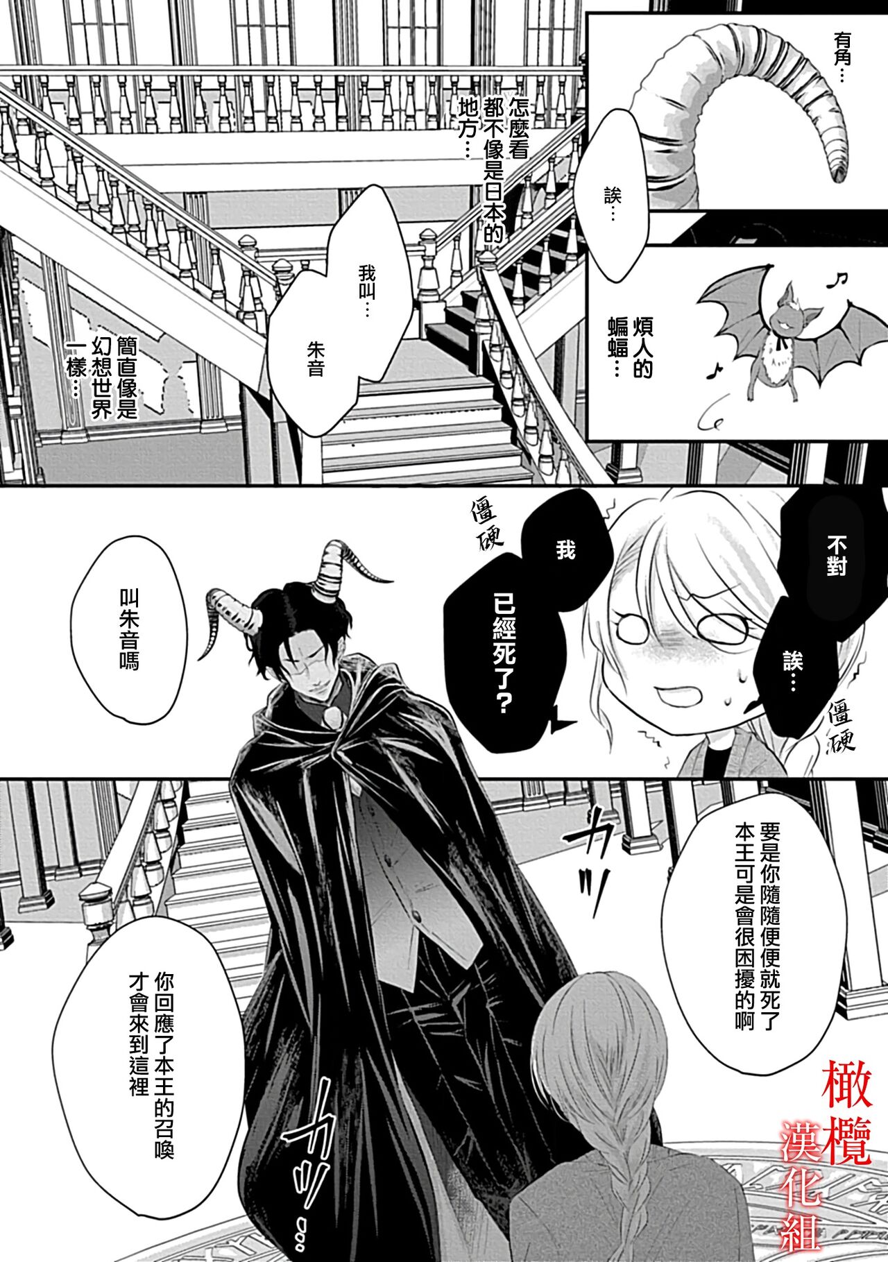 [＠R]Maō no hanayome ~ ore no ko o harame ~ ​01 | 魔王的新娘～孕育我的孩子吧～01[中文] [橄榄汉化组] 이미지 번호 10