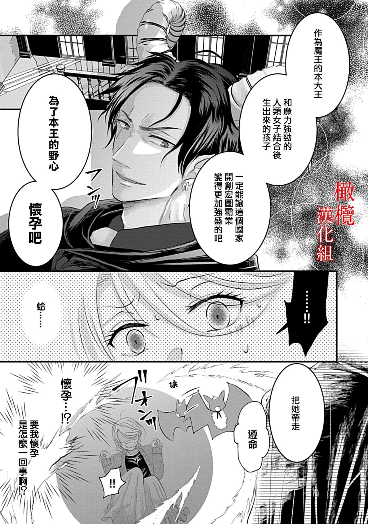 [＠R]Maō no hanayome ~ ore no ko o harame ~ ​01 | 魔王的新娘～孕育我的孩子吧～01[中文] [橄榄汉化组] 이미지 번호 15