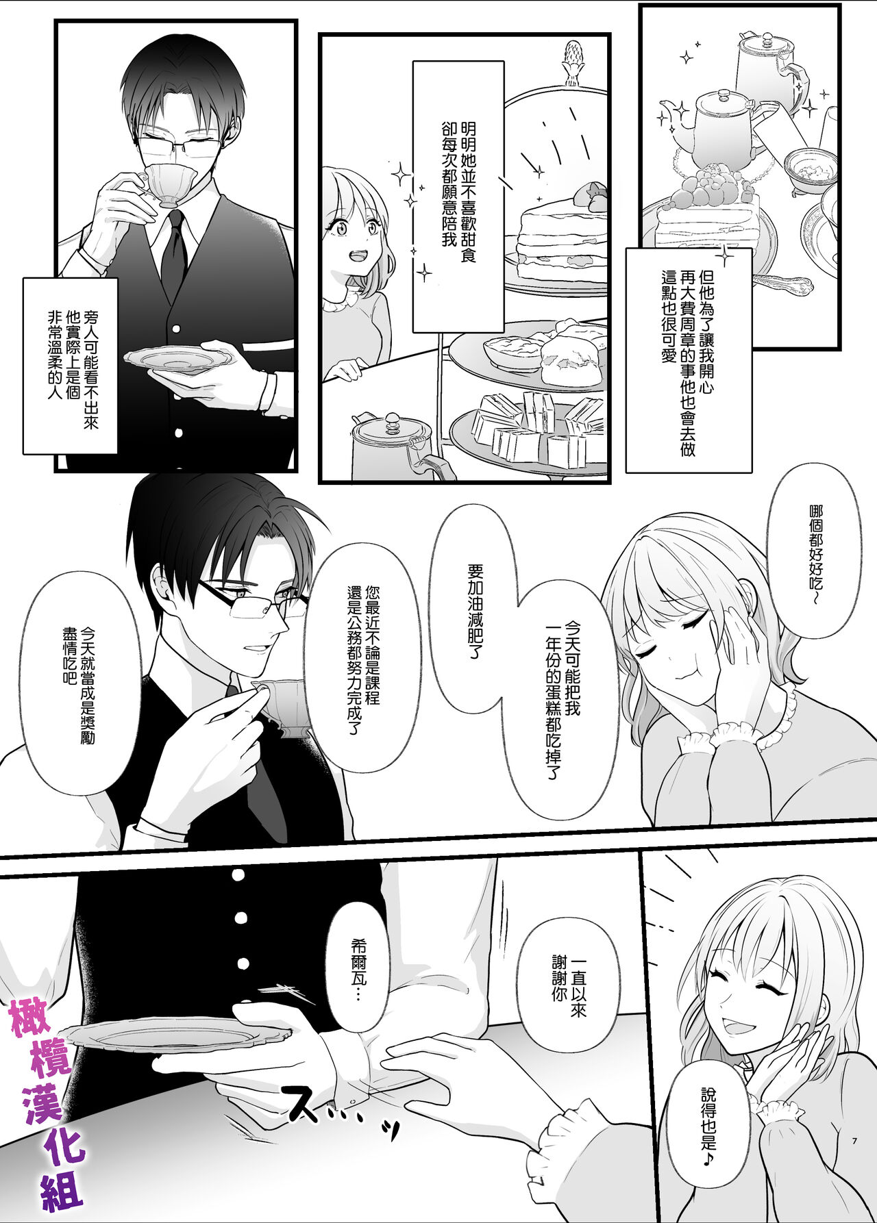 [Tsuyoi Onnanoko (Aruchomu)]  Majime na Anata o  Otoshitai | 想让一本正经的你堕入深渊 [Chinese] [橄榄汉化组] 이미지 번호 7