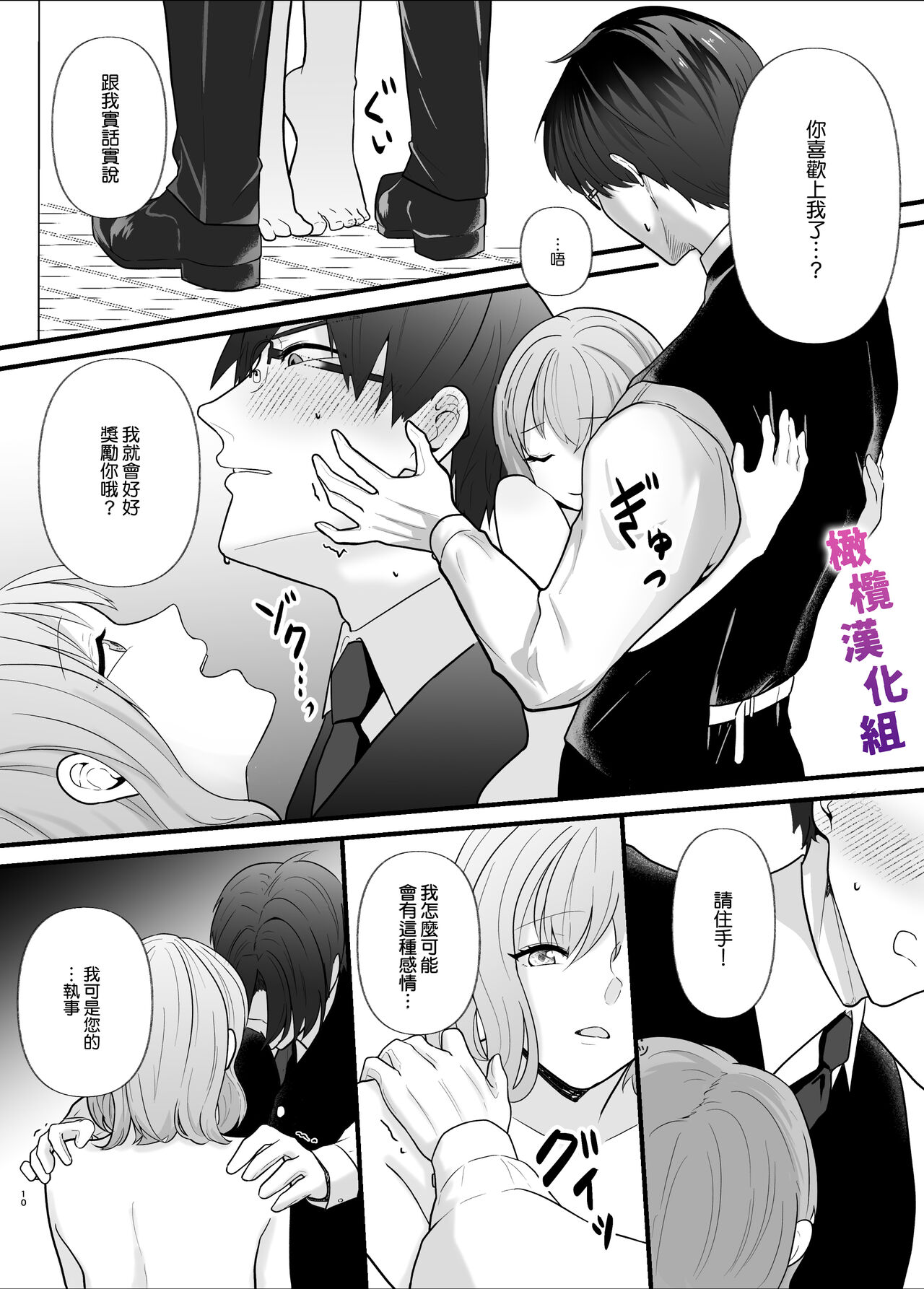 [Tsuyoi Onnanoko (Aruchomu)]  Majime na Anata o  Otoshitai | 想让一本正经的你堕入深渊 [Chinese] [橄榄汉化组] 이미지 번호 10