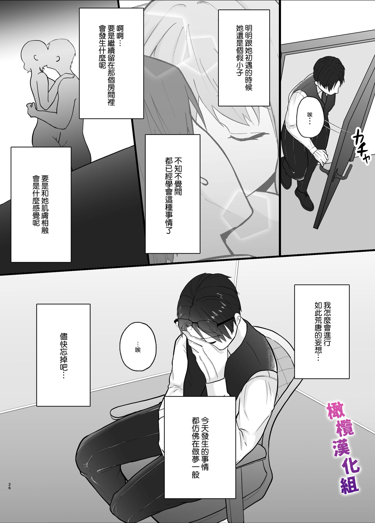 [Tsuyoi Onnanoko (Aruchomu)]  Majime na Anata o  Otoshitai | 想让一本正经的你堕入深渊 [Chinese] [橄榄汉化组] 이미지 번호 26