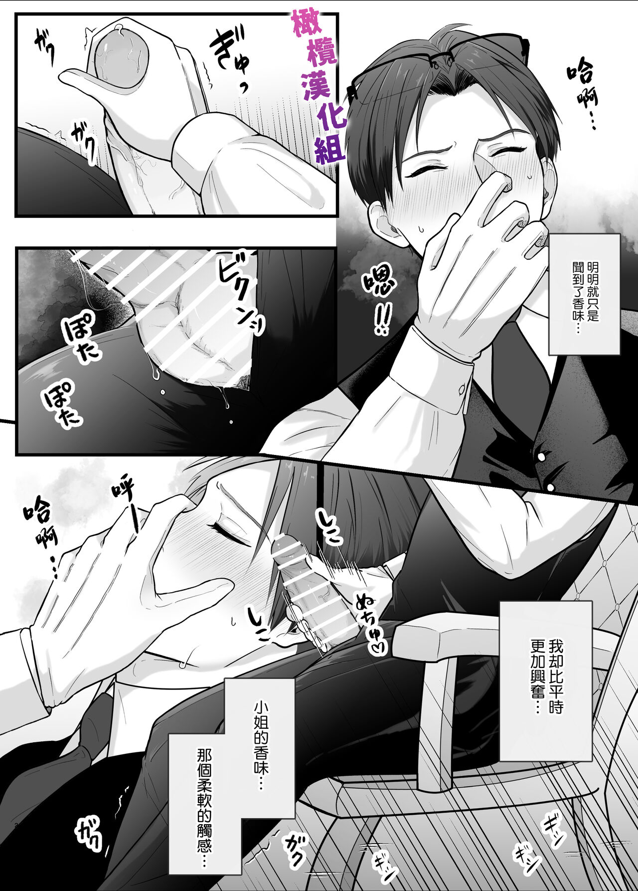 [Tsuyoi Onnanoko (Aruchomu)]  Majime na Anata o  Otoshitai | 想让一本正经的你堕入深渊 [Chinese] [橄榄汉化组] 이미지 번호 28