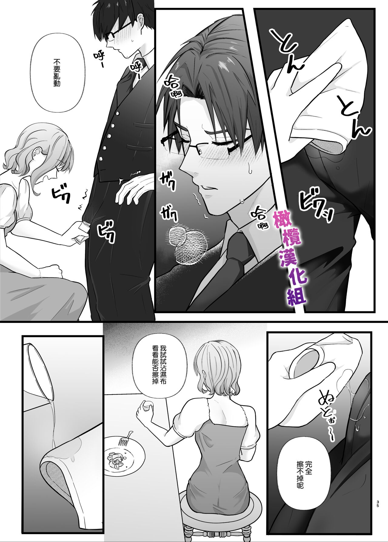 [Tsuyoi Onnanoko (Aruchomu)]  Majime na Anata o  Otoshitai | 想让一本正经的你堕入深渊 [Chinese] [橄榄汉化组] 이미지 번호 35