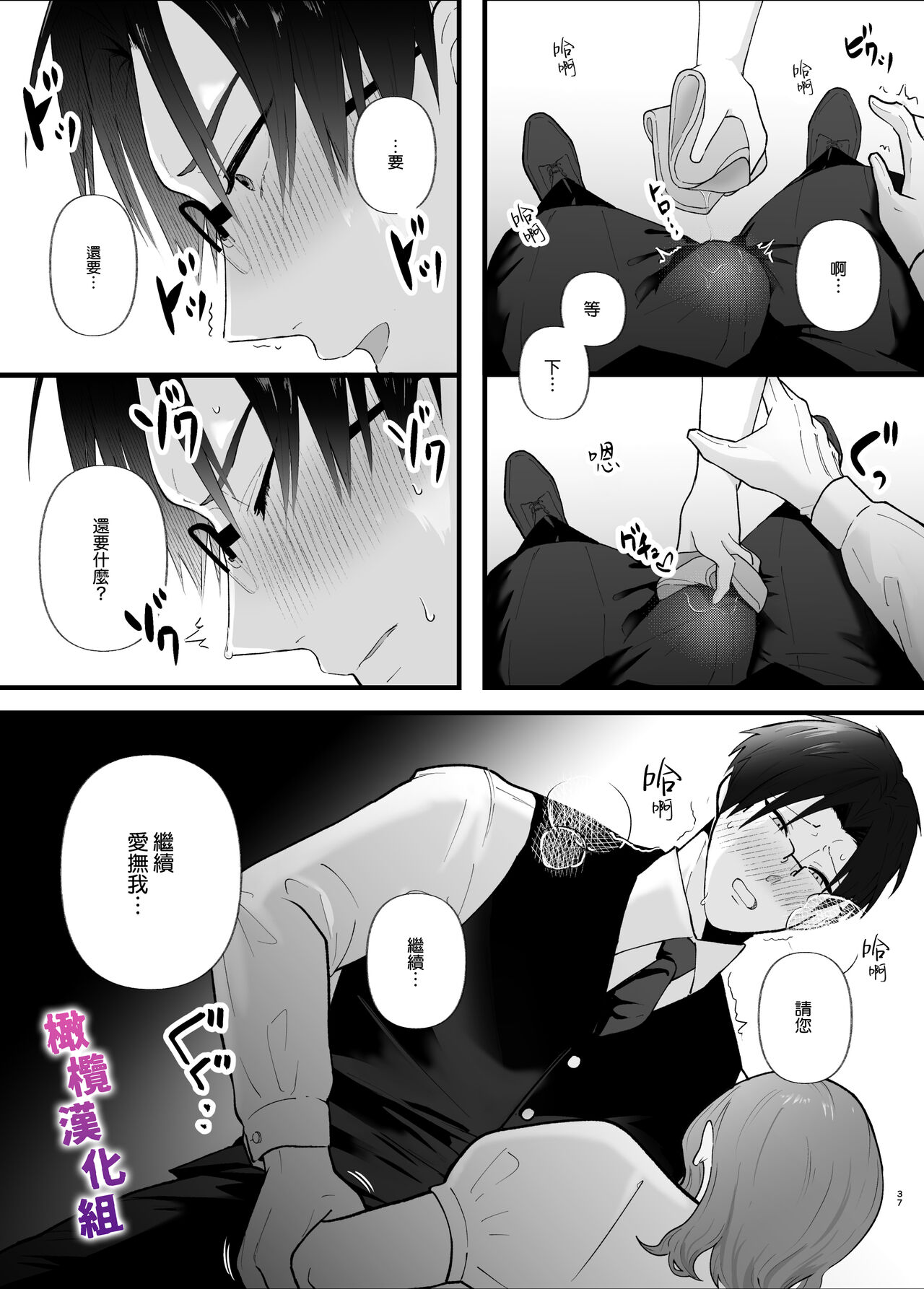 [Tsuyoi Onnanoko (Aruchomu)]  Majime na Anata o  Otoshitai | 想让一本正经的你堕入深渊 [Chinese] [橄榄汉化组] 이미지 번호 37