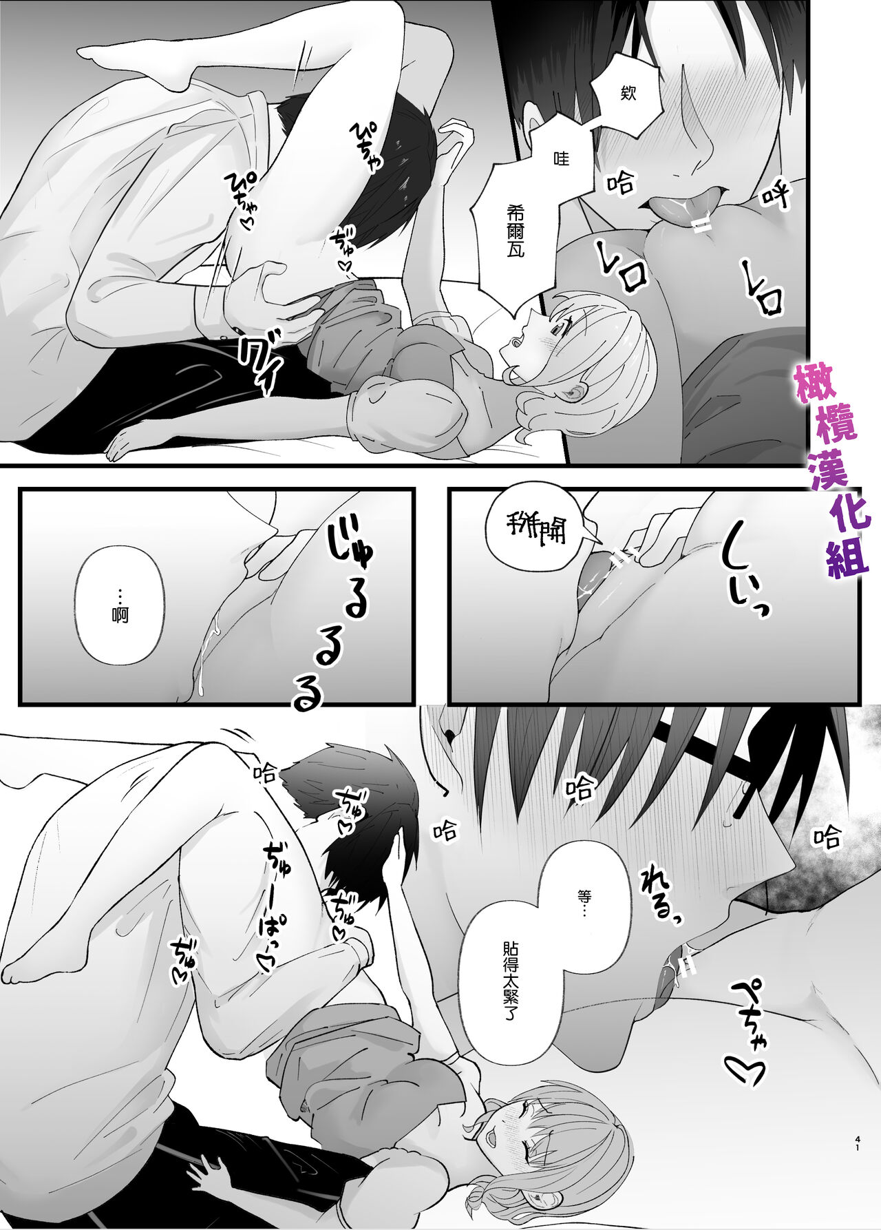 [Tsuyoi Onnanoko (Aruchomu)]  Majime na Anata o  Otoshitai | 想让一本正经的你堕入深渊 [Chinese] [橄榄汉化组] 이미지 번호 41