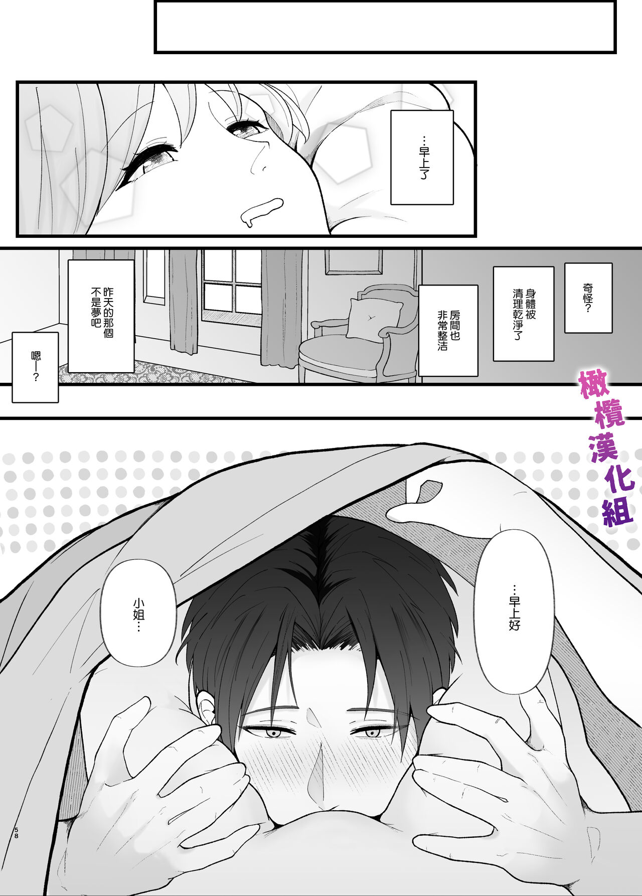 [Tsuyoi Onnanoko (Aruchomu)]  Majime na Anata o  Otoshitai | 想让一本正经的你堕入深渊 [Chinese] [橄榄汉化组] 이미지 번호 58