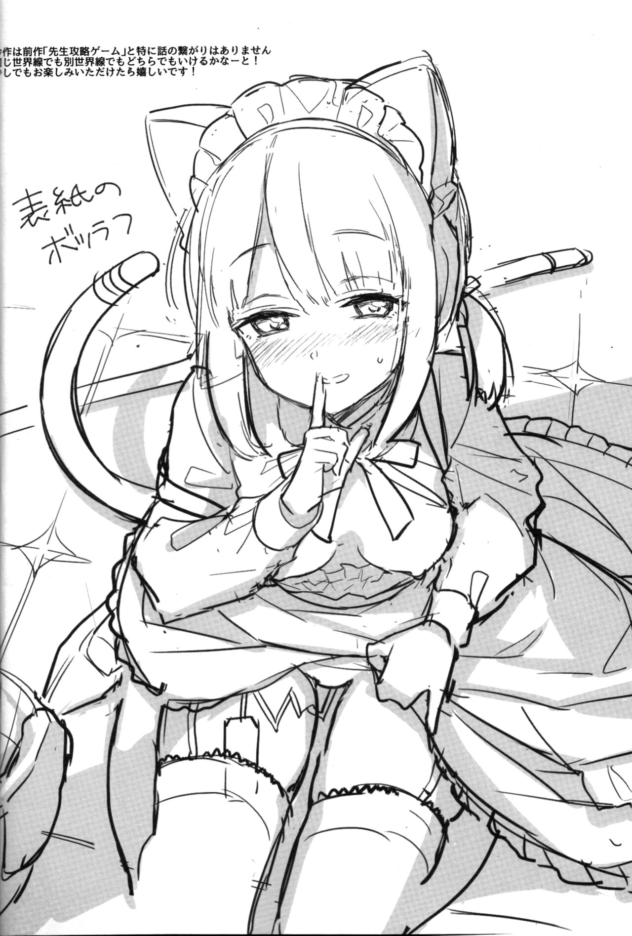 (C103) [K+W (sasachinn)]「Sensei, min'na ni wa naishodesu yo?」(Blue Archive) 3eme image