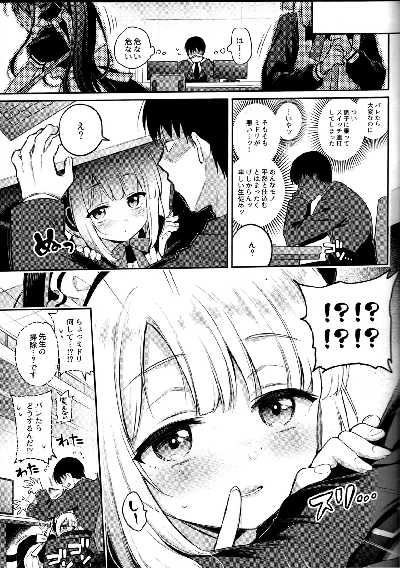 (C103) [K+W (sasachinn)]「Sensei, min'na ni wa naishodesu yo?」(Blue Archive) 10eme image
