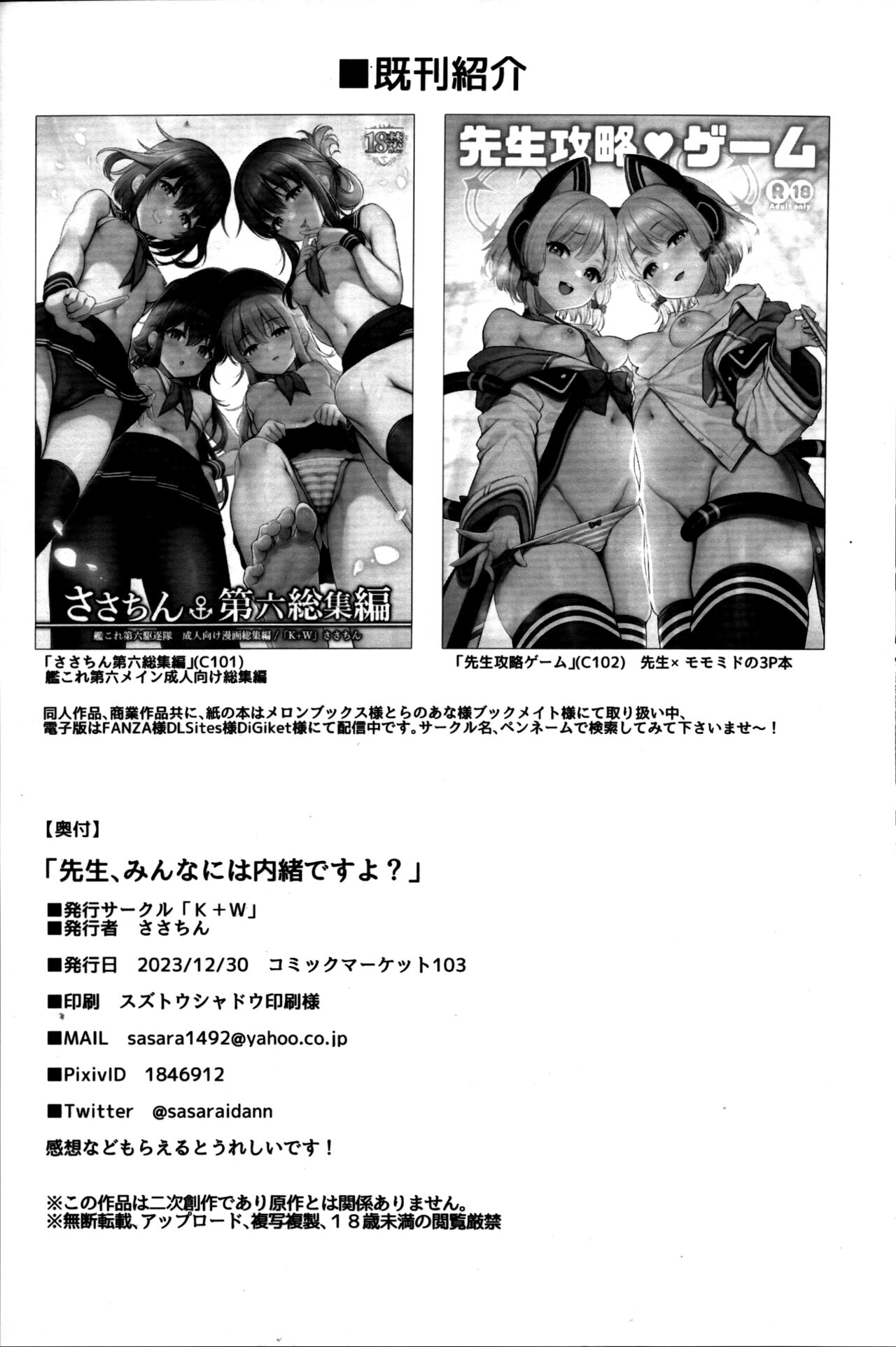 (C103) [K+W (sasachinn)]「Sensei, min'na ni wa naishodesu yo?」(Blue Archive) 21eme image