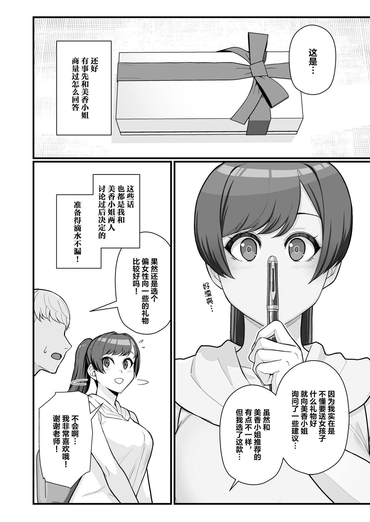 [Kayoudou (Matsuka)] Hitozuma no Jitaku ni Hakuchuu Houmon Suru Hon | 白天去太太家訪問的本  (Chinese) [葱鱼个人汉化] [Digital] 11eme image