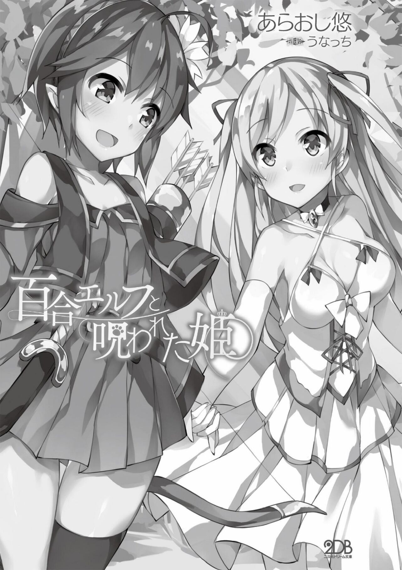 [Araoshi Yuu, Unacchi] Yuri Elf to Norowareta Hime | 百合精灵与被诅咒的公主 [Chinese] [Script7810个人汉化] [Digital] imagen número 5