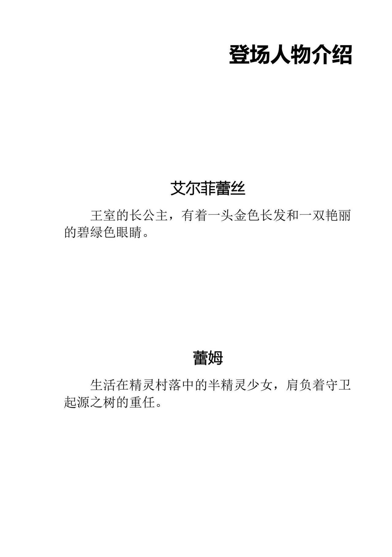 [Araoshi Yuu, Unacchi] Yuri Elf to Norowareta Hime | 百合精灵与被诅咒的公主 [Chinese] [Script7810个人汉化] [Digital] imagen número 9