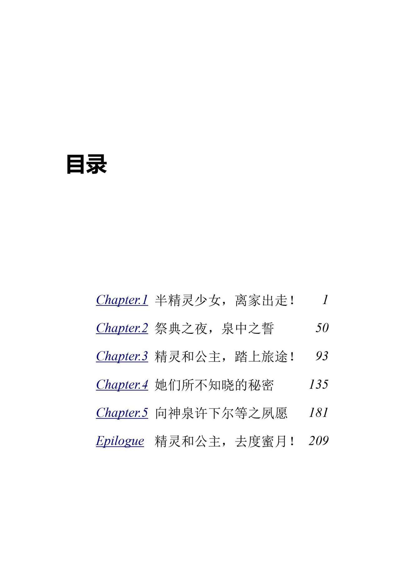 [Araoshi Yuu, Unacchi] Yuri Elf to Norowareta Hime | 百合精灵与被诅咒的公主 [Chinese] [Script7810个人汉化] [Digital] imagen número 11