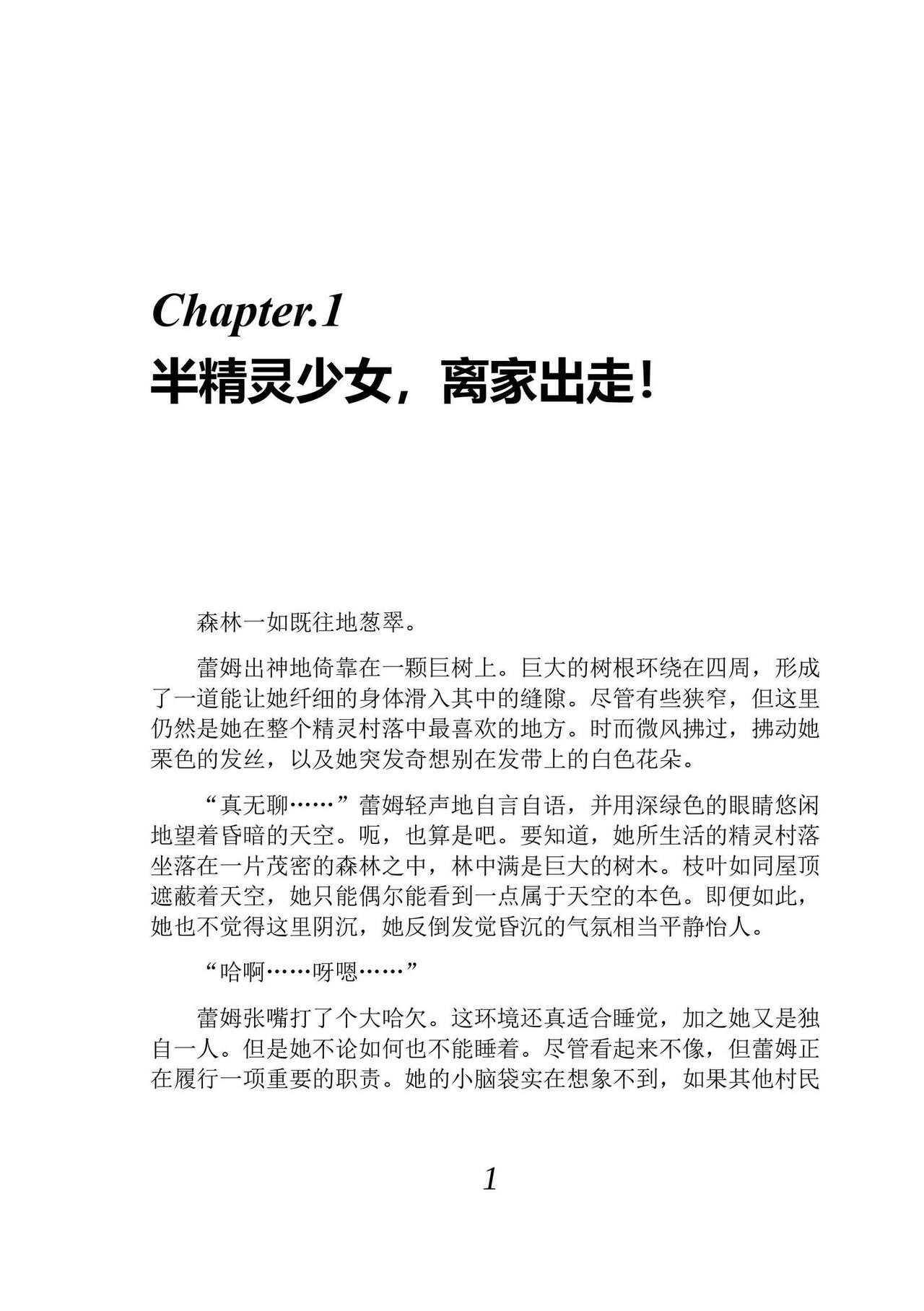 [Araoshi Yuu, Unacchi] Yuri Elf to Norowareta Hime | 百合精灵与被诅咒的公主 [Chinese] [Script7810个人汉化] [Digital] imagen número 13