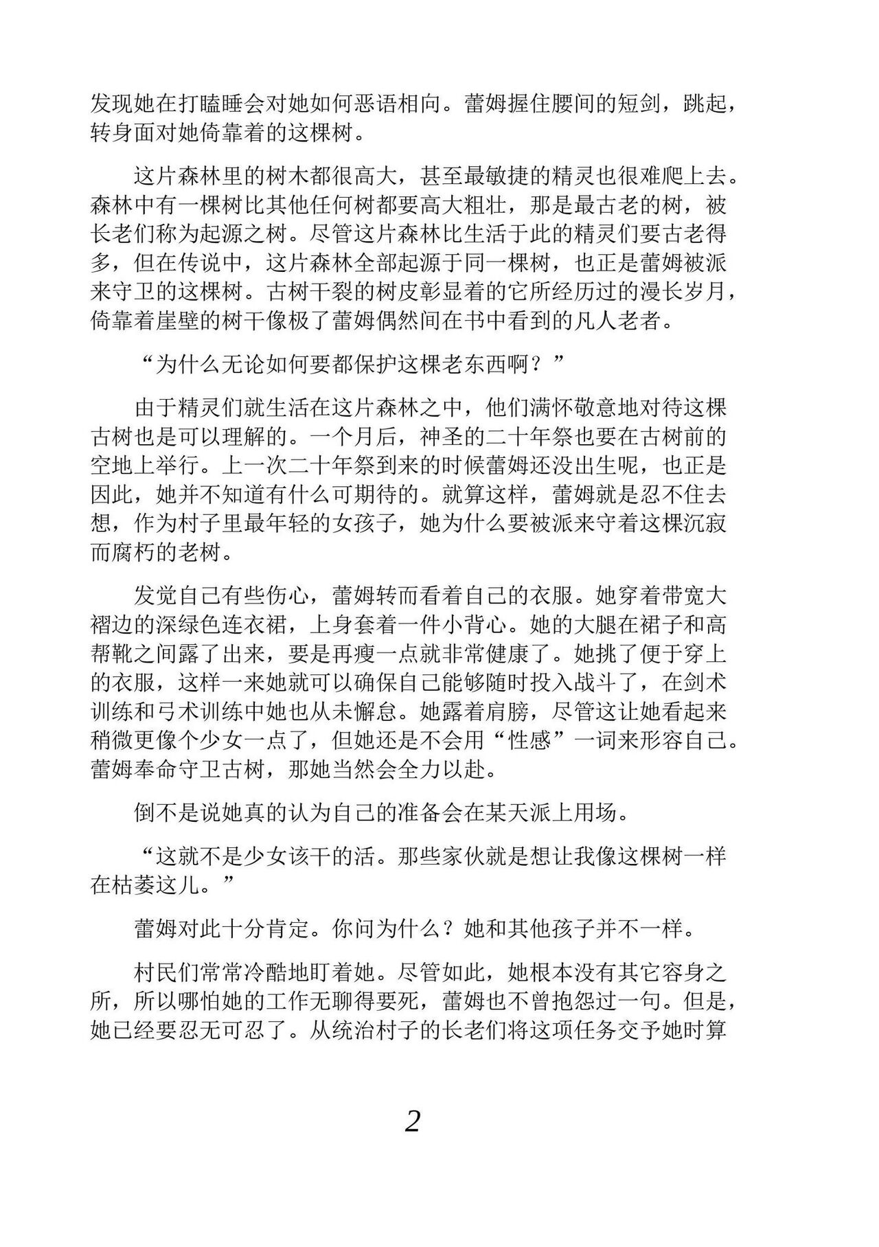 [Araoshi Yuu, Unacchi] Yuri Elf to Norowareta Hime | 百合精灵与被诅咒的公主 [Chinese] [Script7810个人汉化] [Digital] imagen número 14