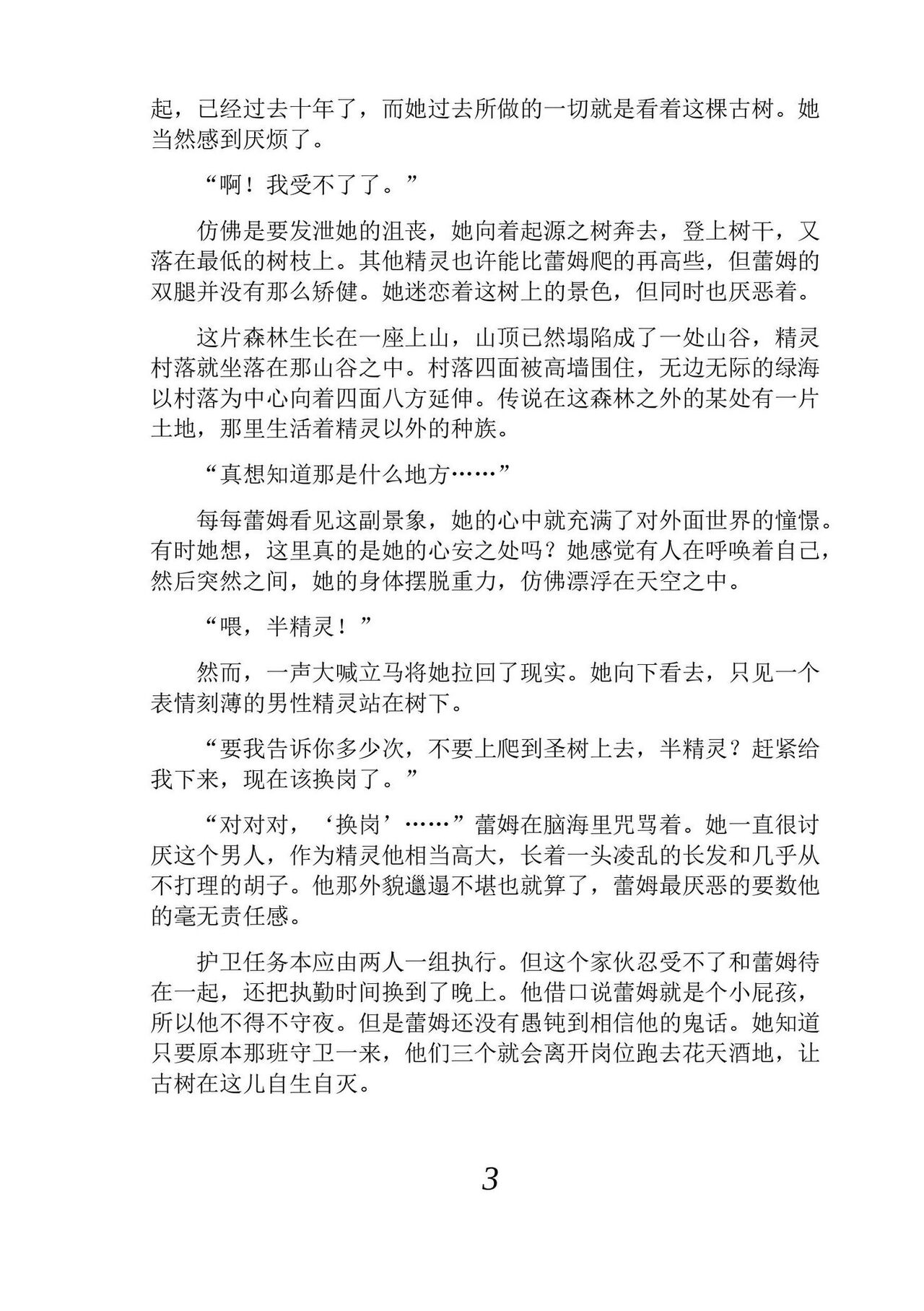 [Araoshi Yuu, Unacchi] Yuri Elf to Norowareta Hime | 百合精灵与被诅咒的公主 [Chinese] [Script7810个人汉化] [Digital] imagen número 15