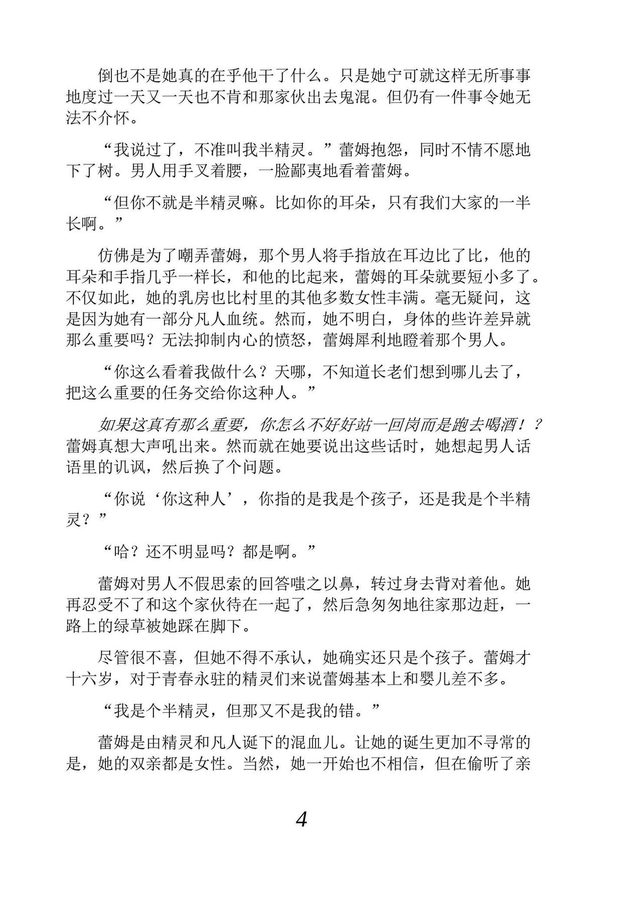 [Araoshi Yuu, Unacchi] Yuri Elf to Norowareta Hime | 百合精灵与被诅咒的公主 [Chinese] [Script7810个人汉化] [Digital] imagen número 16