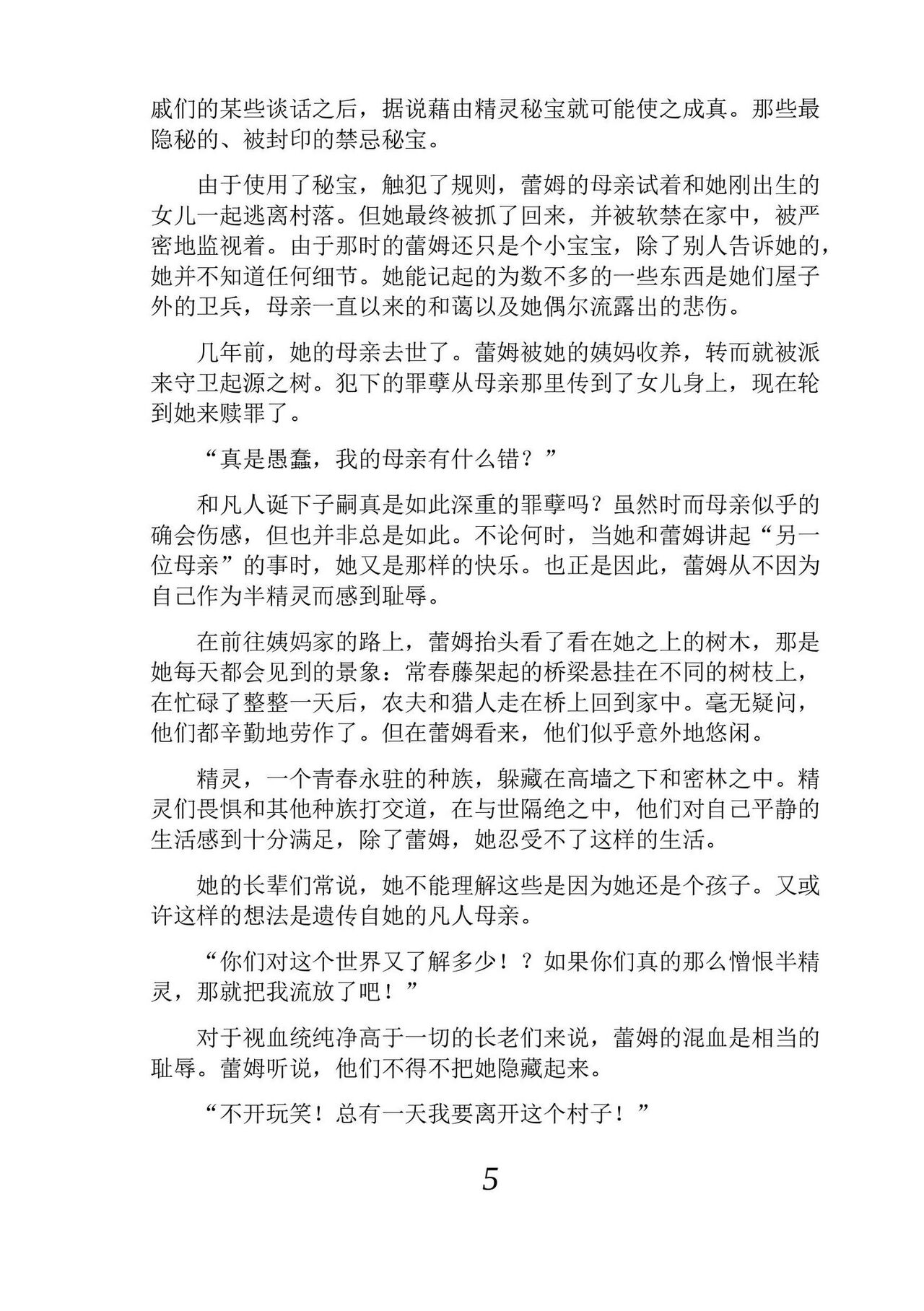 [Araoshi Yuu, Unacchi] Yuri Elf to Norowareta Hime | 百合精灵与被诅咒的公主 [Chinese] [Script7810个人汉化] [Digital] imagen número 17