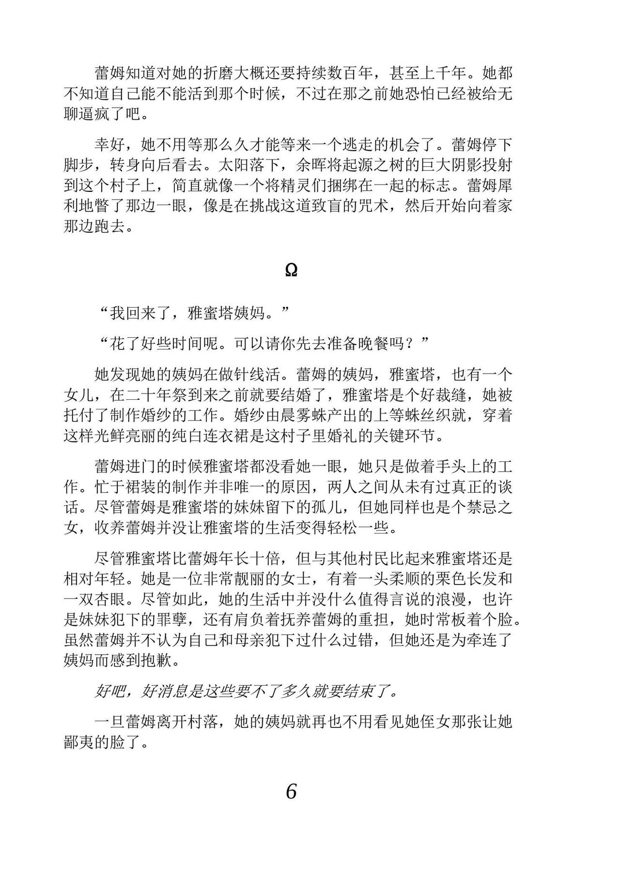 [Araoshi Yuu, Unacchi] Yuri Elf to Norowareta Hime | 百合精灵与被诅咒的公主 [Chinese] [Script7810个人汉化] [Digital] imagen número 18