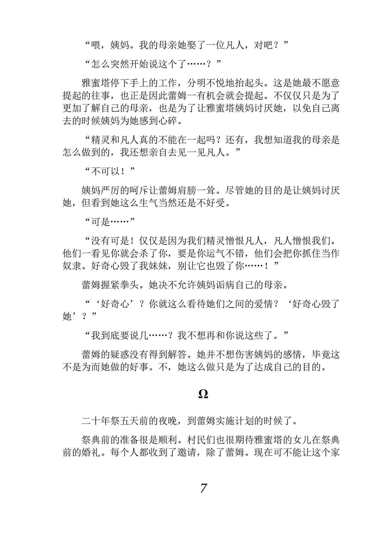 [Araoshi Yuu, Unacchi] Yuri Elf to Norowareta Hime | 百合精灵与被诅咒的公主 [Chinese] [Script7810个人汉化] [Digital] imagen número 19