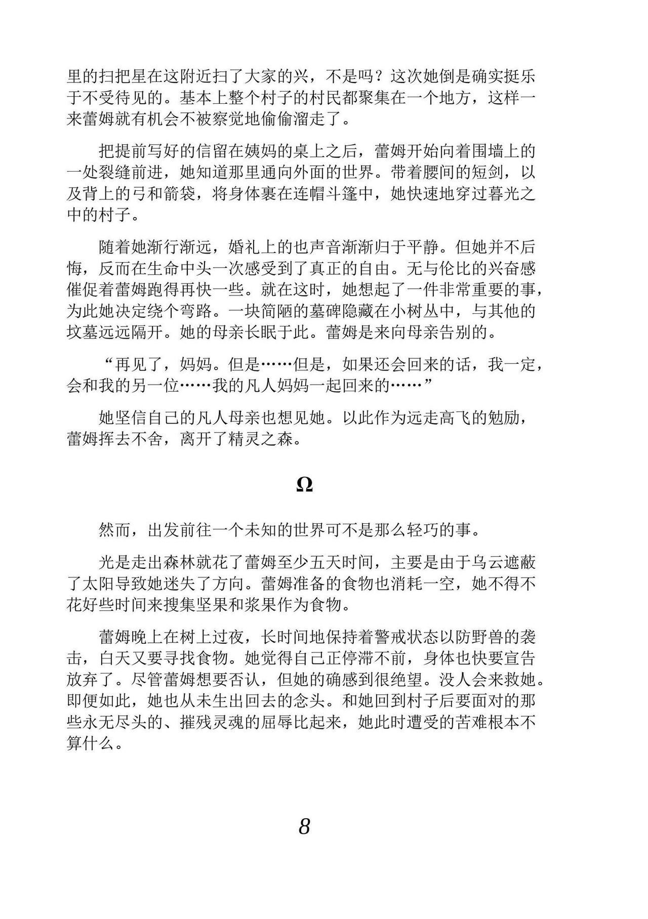 [Araoshi Yuu, Unacchi] Yuri Elf to Norowareta Hime | 百合精灵与被诅咒的公主 [Chinese] [Script7810个人汉化] [Digital] imagen número 20