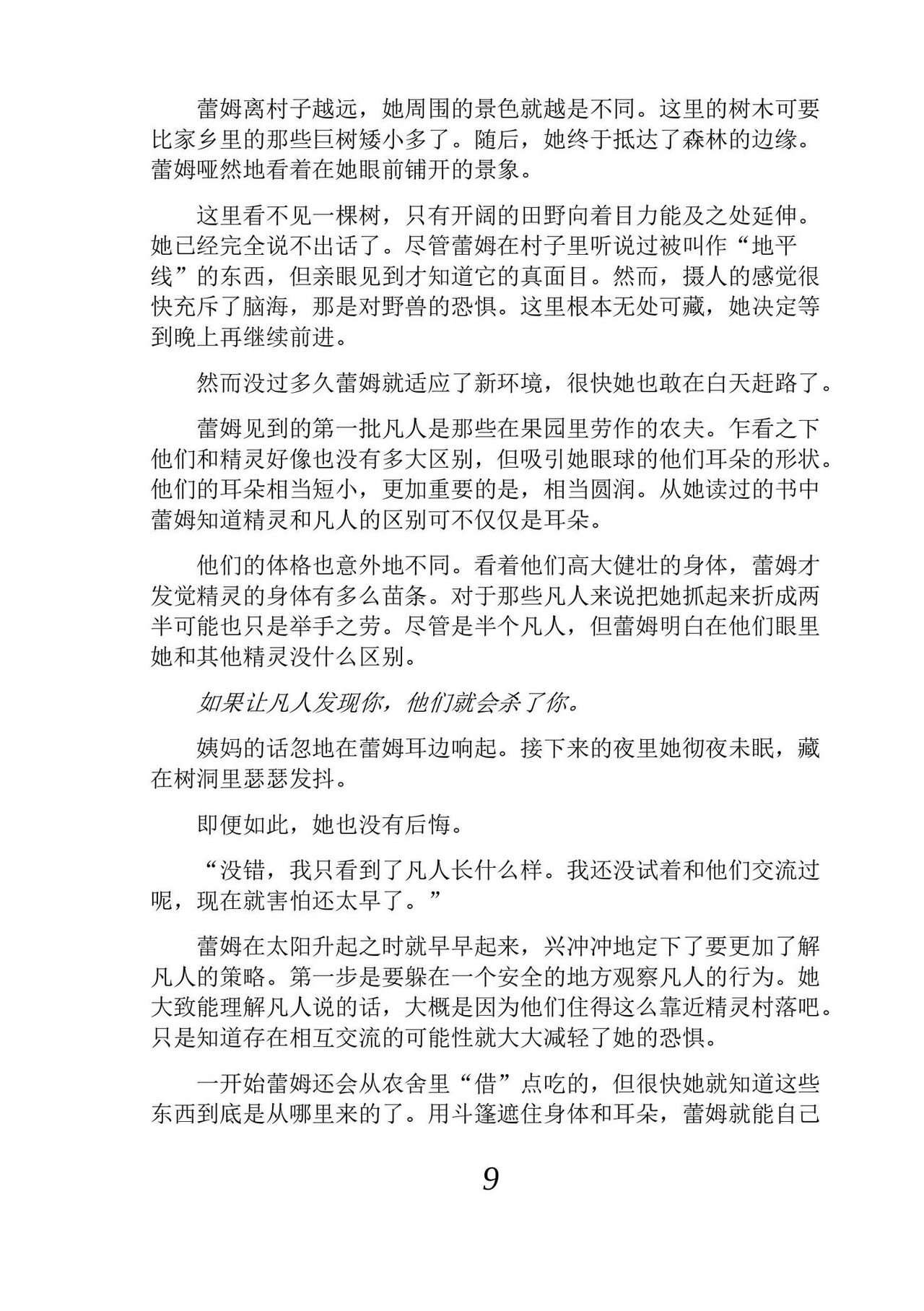 [Araoshi Yuu, Unacchi] Yuri Elf to Norowareta Hime | 百合精灵与被诅咒的公主 [Chinese] [Script7810个人汉化] [Digital] imagen número 21