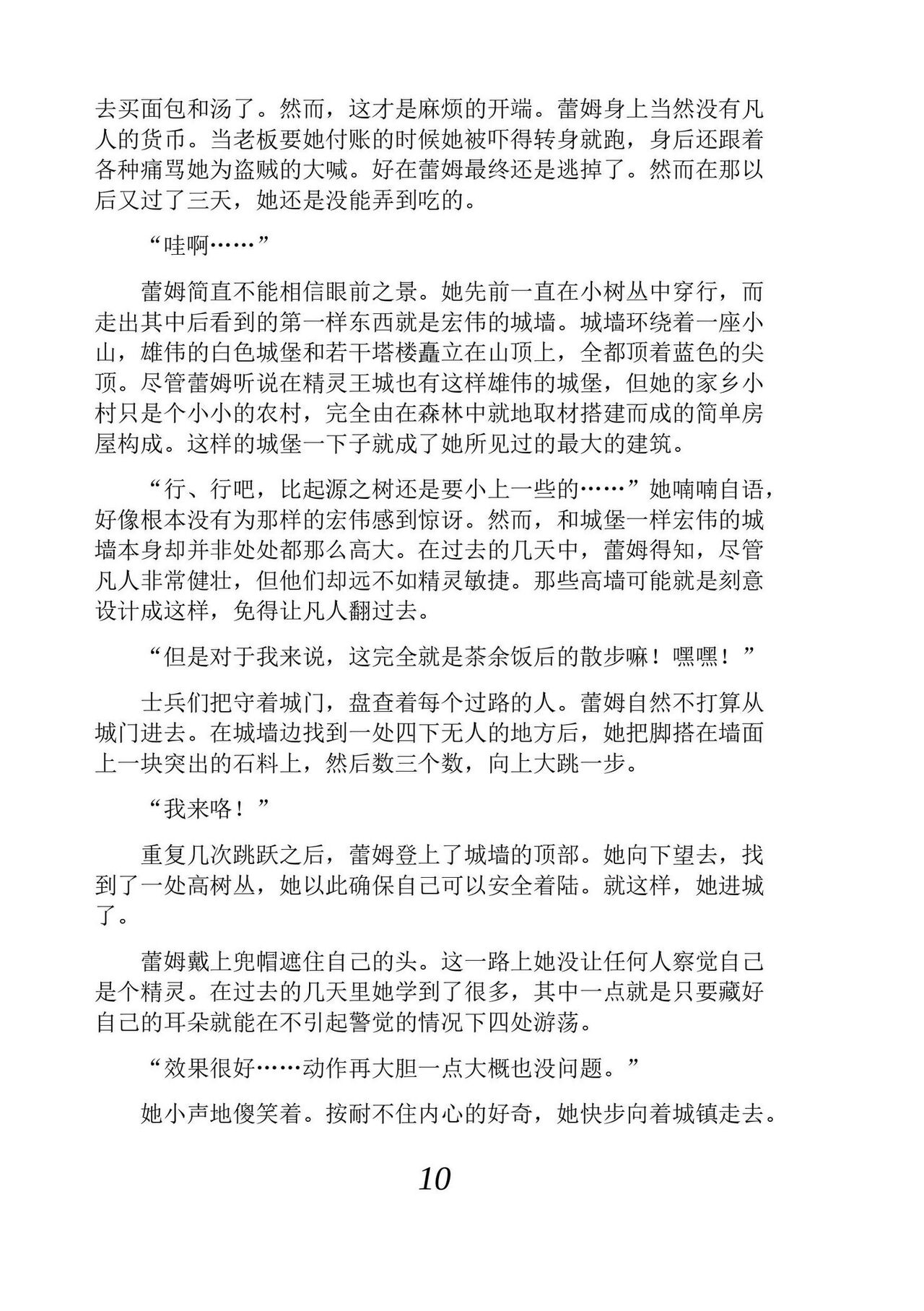 [Araoshi Yuu, Unacchi] Yuri Elf to Norowareta Hime | 百合精灵与被诅咒的公主 [Chinese] [Script7810个人汉化] [Digital] imagen número 22