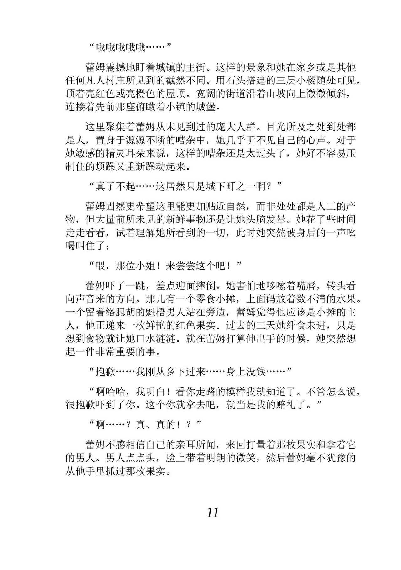 [Araoshi Yuu, Unacchi] Yuri Elf to Norowareta Hime | 百合精灵与被诅咒的公主 [Chinese] [Script7810个人汉化] [Digital] imagen número 23