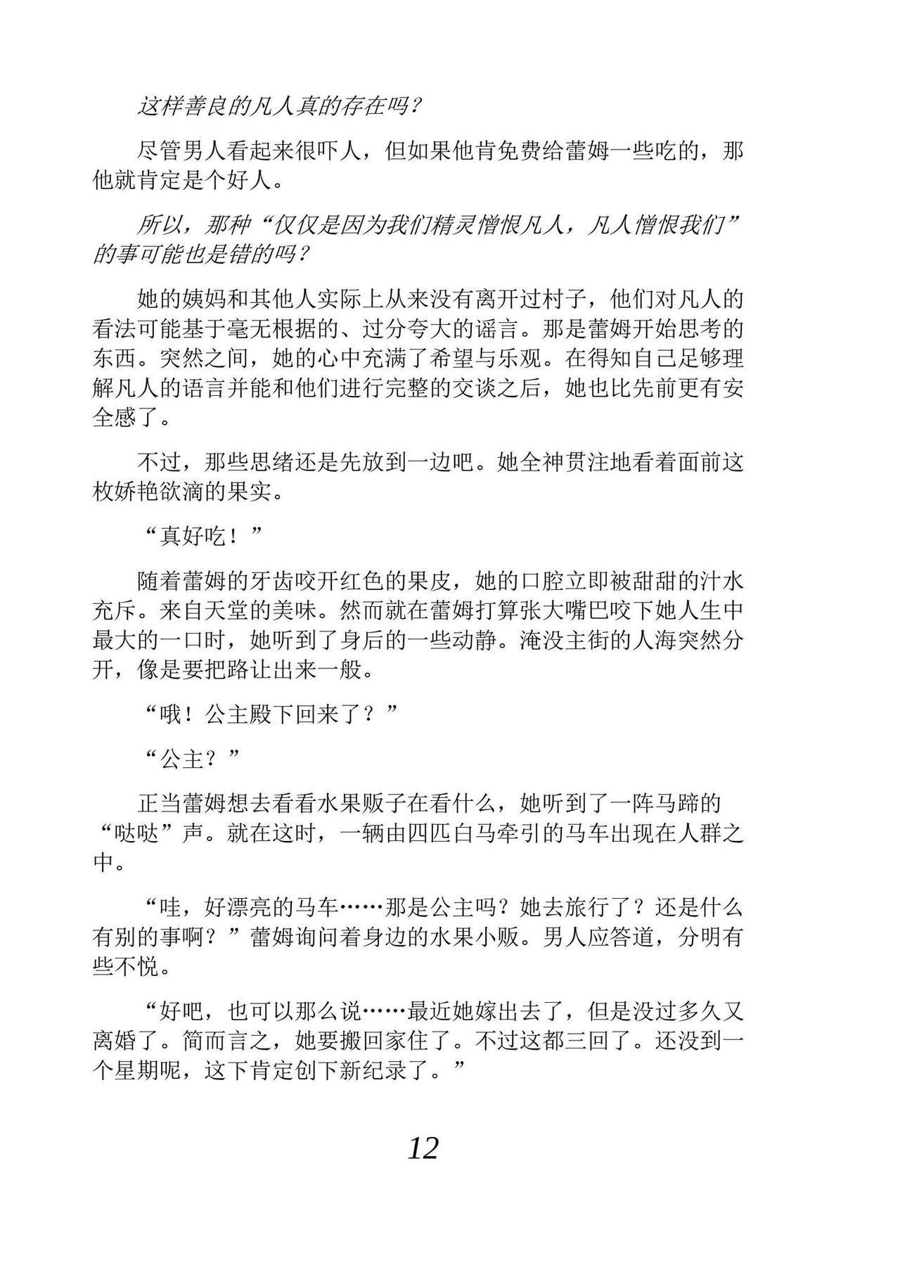 [Araoshi Yuu, Unacchi] Yuri Elf to Norowareta Hime | 百合精灵与被诅咒的公主 [Chinese] [Script7810个人汉化] [Digital] imagen número 24