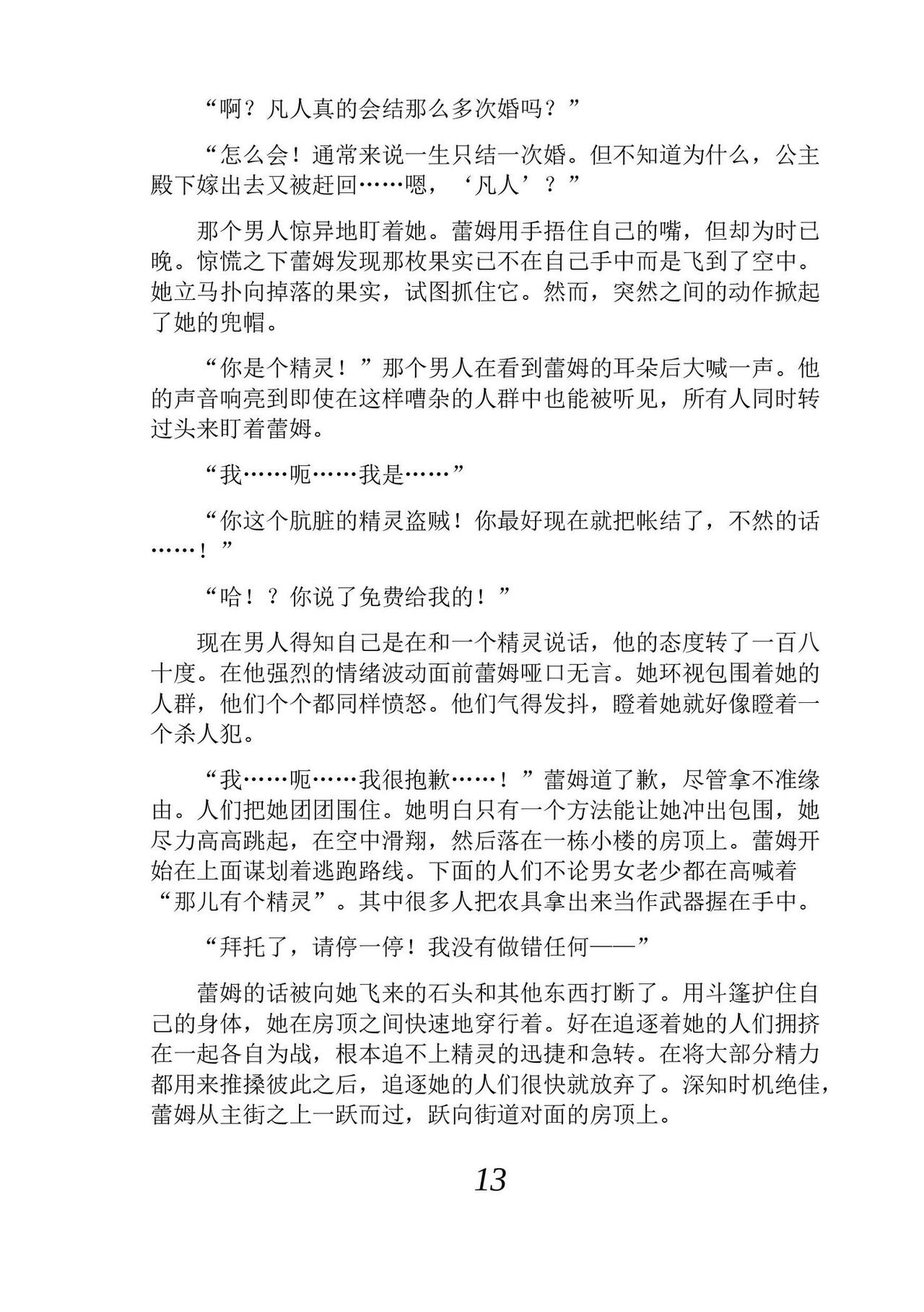 [Araoshi Yuu, Unacchi] Yuri Elf to Norowareta Hime | 百合精灵与被诅咒的公主 [Chinese] [Script7810个人汉化] [Digital] imagen número 25