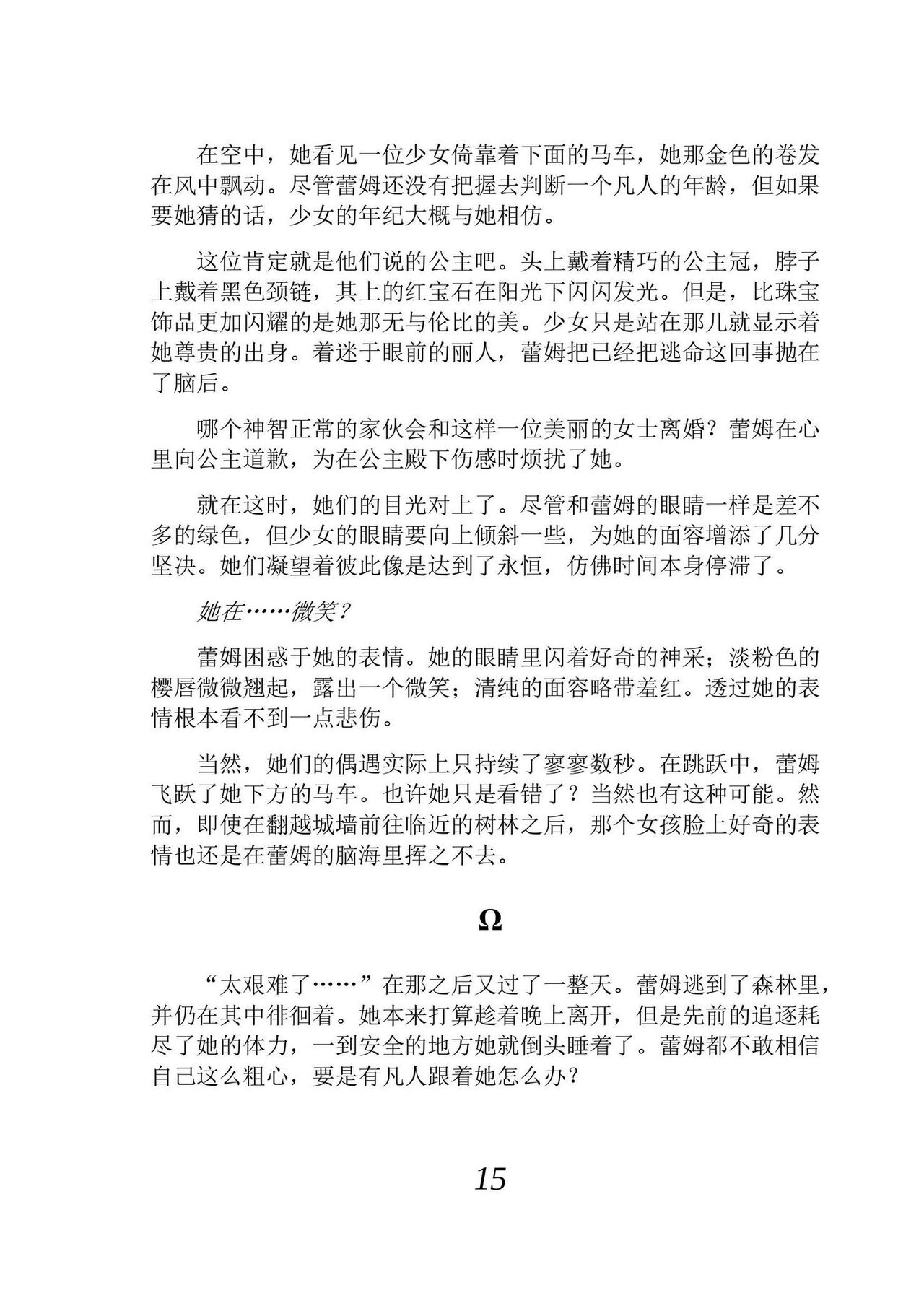 [Araoshi Yuu, Unacchi] Yuri Elf to Norowareta Hime | 百合精灵与被诅咒的公主 [Chinese] [Script7810个人汉化] [Digital] imagen número 27