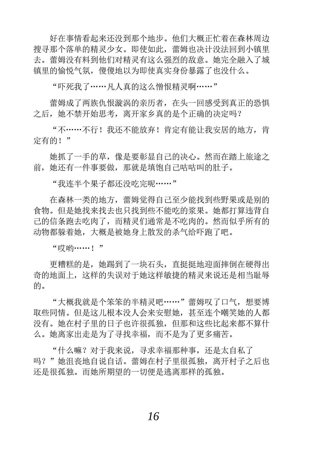 [Araoshi Yuu, Unacchi] Yuri Elf to Norowareta Hime | 百合精灵与被诅咒的公主 [Chinese] [Script7810个人汉化] [Digital] imagen número 28