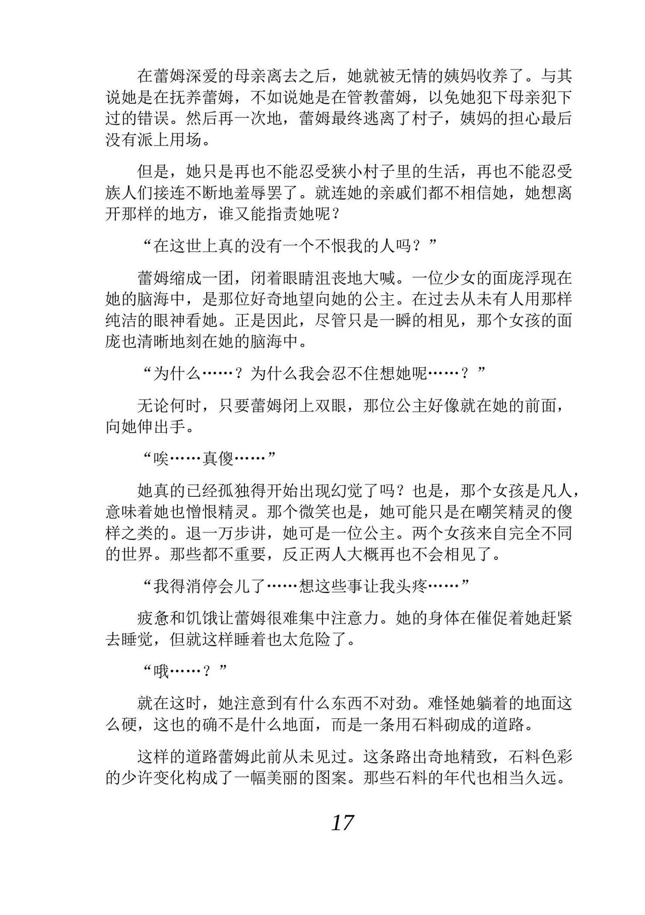 [Araoshi Yuu, Unacchi] Yuri Elf to Norowareta Hime | 百合精灵与被诅咒的公主 [Chinese] [Script7810个人汉化] [Digital] imagen número 29