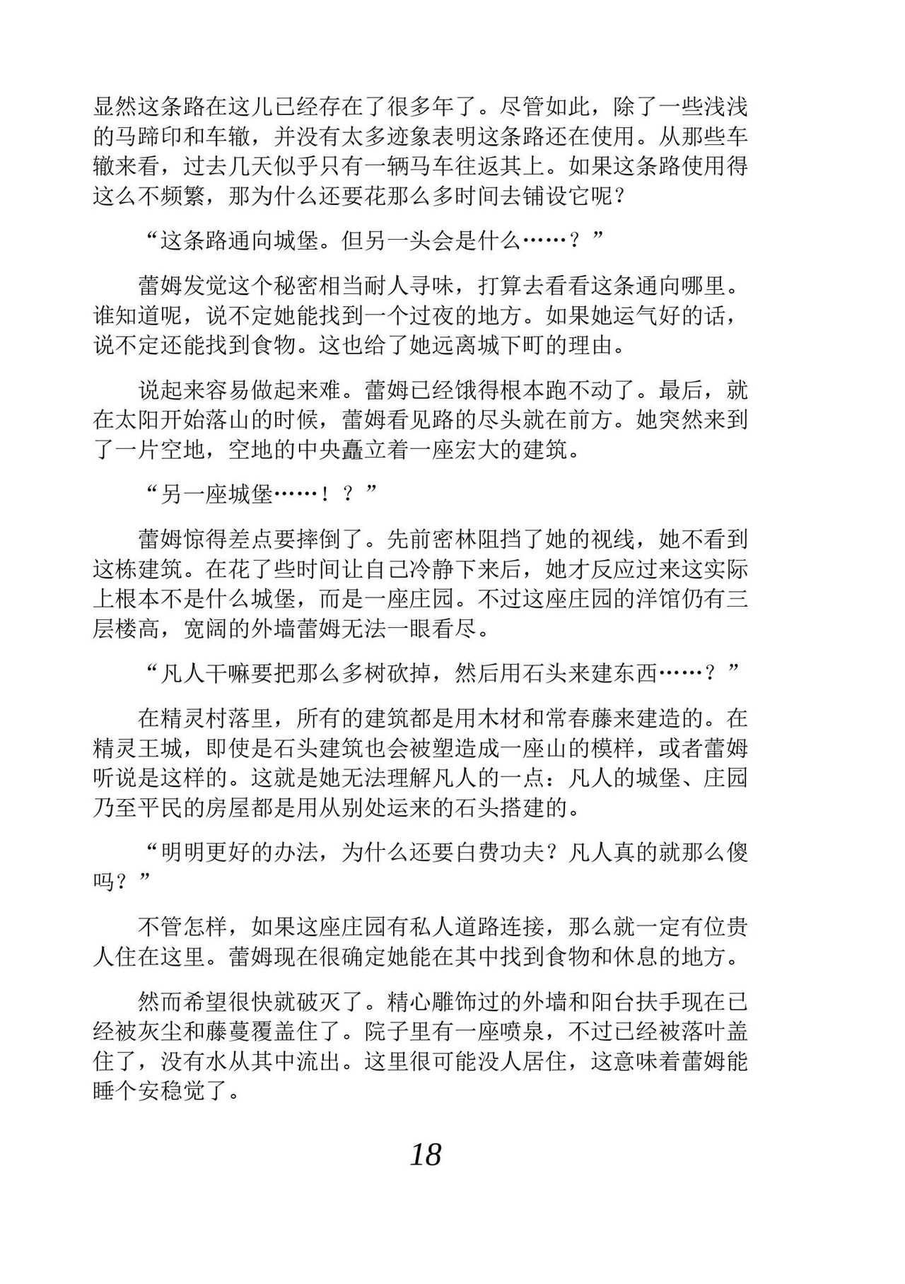 [Araoshi Yuu, Unacchi] Yuri Elf to Norowareta Hime | 百合精灵与被诅咒的公主 [Chinese] [Script7810个人汉化] [Digital] imagen número 30