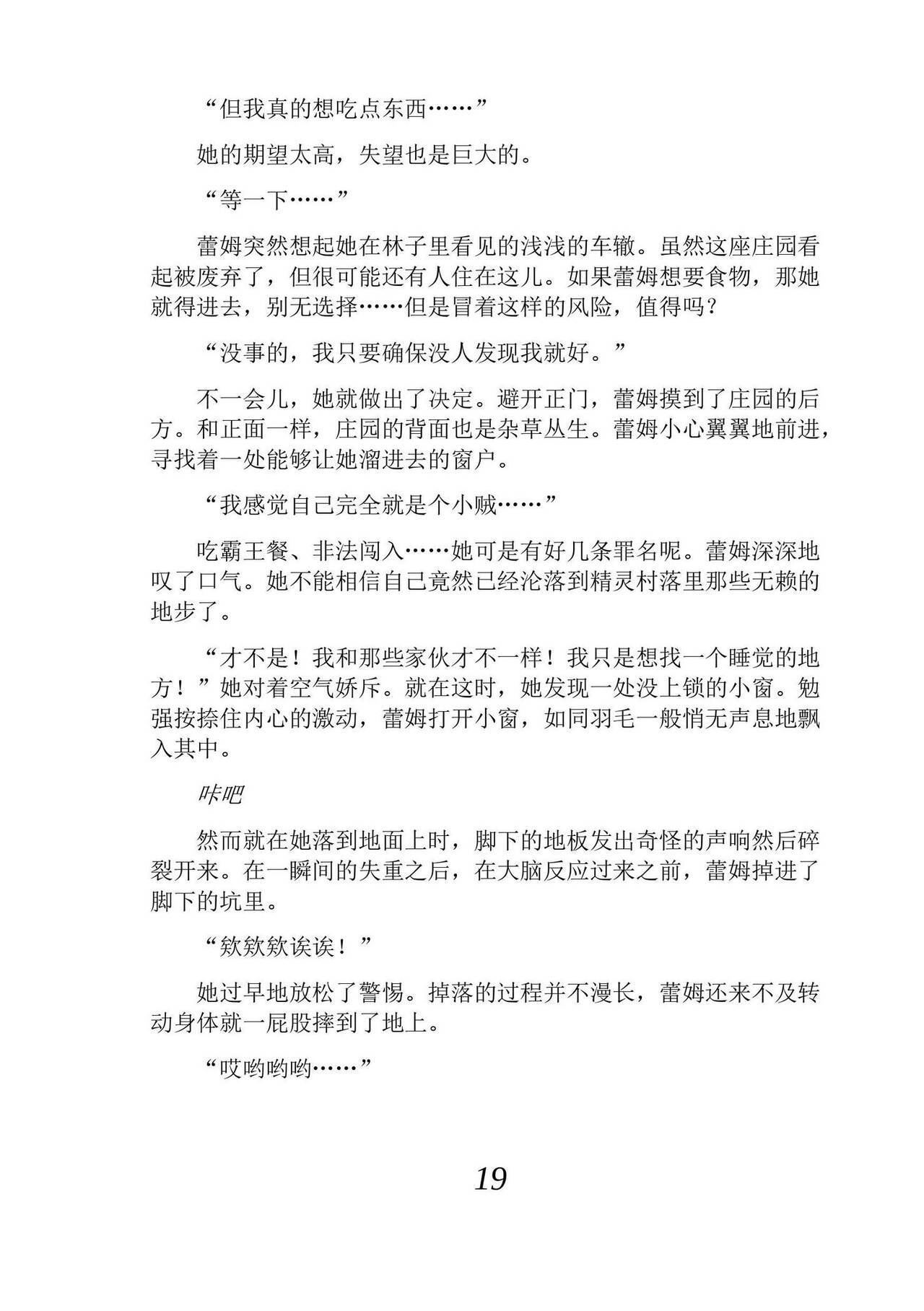 [Araoshi Yuu, Unacchi] Yuri Elf to Norowareta Hime | 百合精灵与被诅咒的公主 [Chinese] [Script7810个人汉化] [Digital] imagen número 31