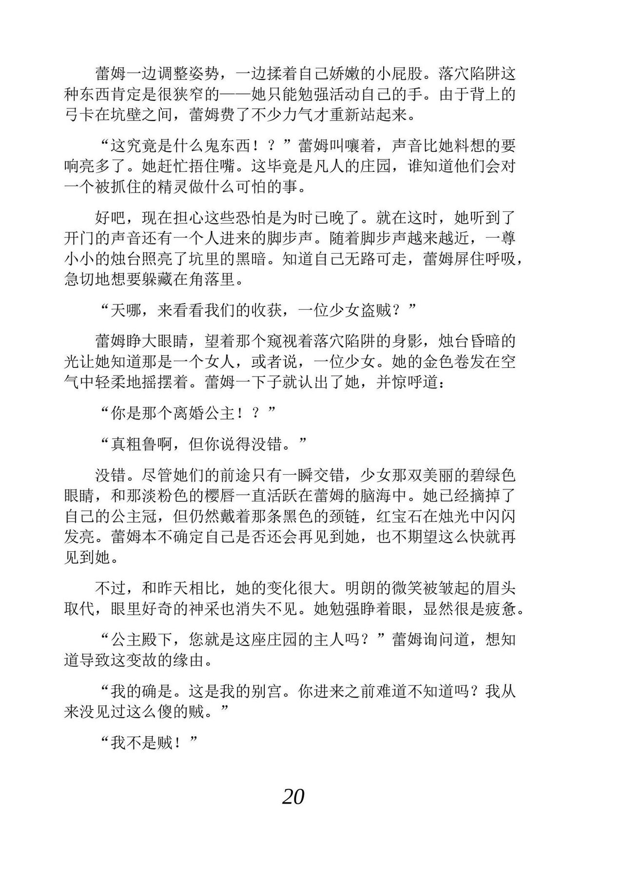 [Araoshi Yuu, Unacchi] Yuri Elf to Norowareta Hime | 百合精灵与被诅咒的公主 [Chinese] [Script7810个人汉化] [Digital] imagen número 32