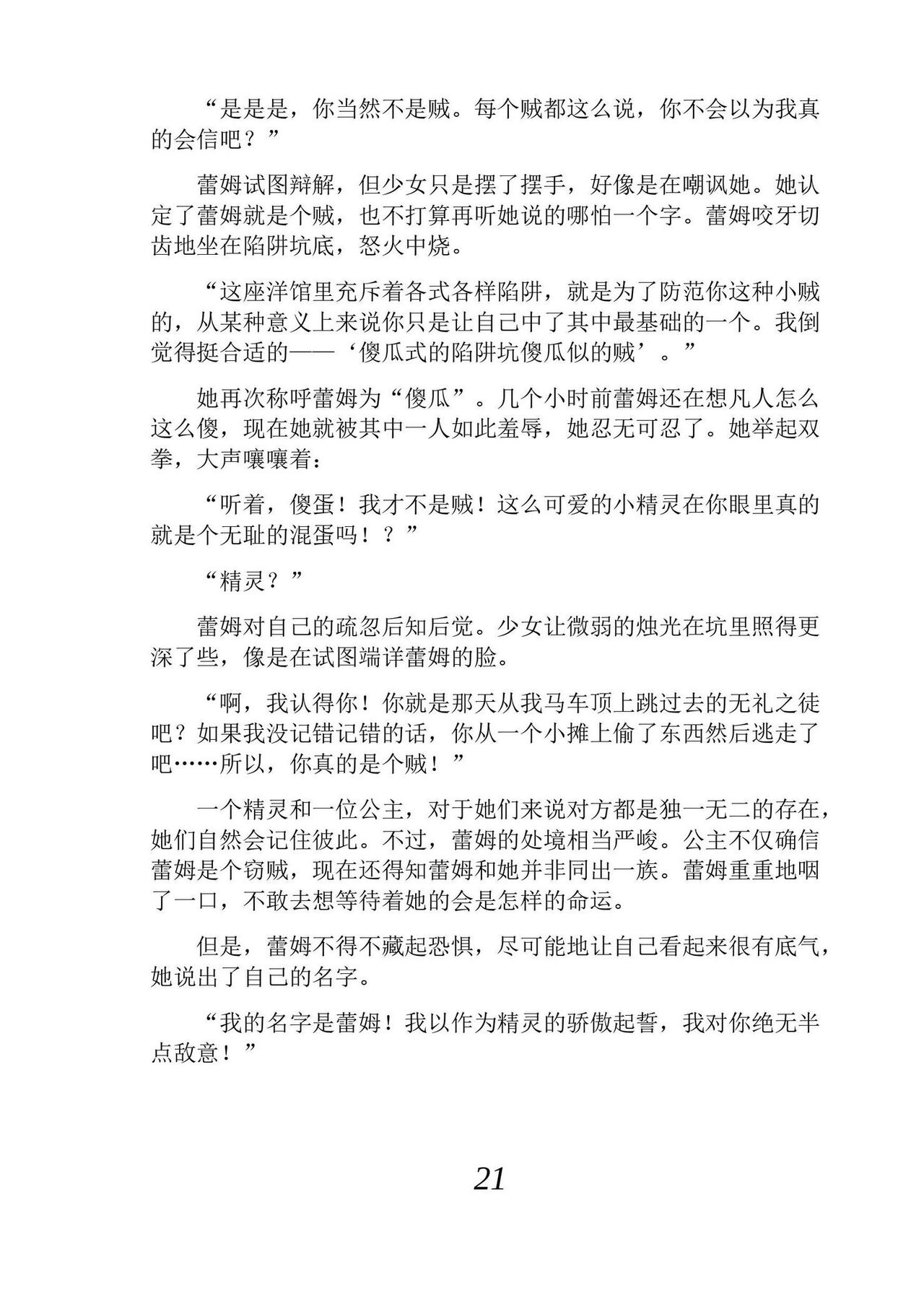 [Araoshi Yuu, Unacchi] Yuri Elf to Norowareta Hime | 百合精灵与被诅咒的公主 [Chinese] [Script7810个人汉化] [Digital] imagen número 33