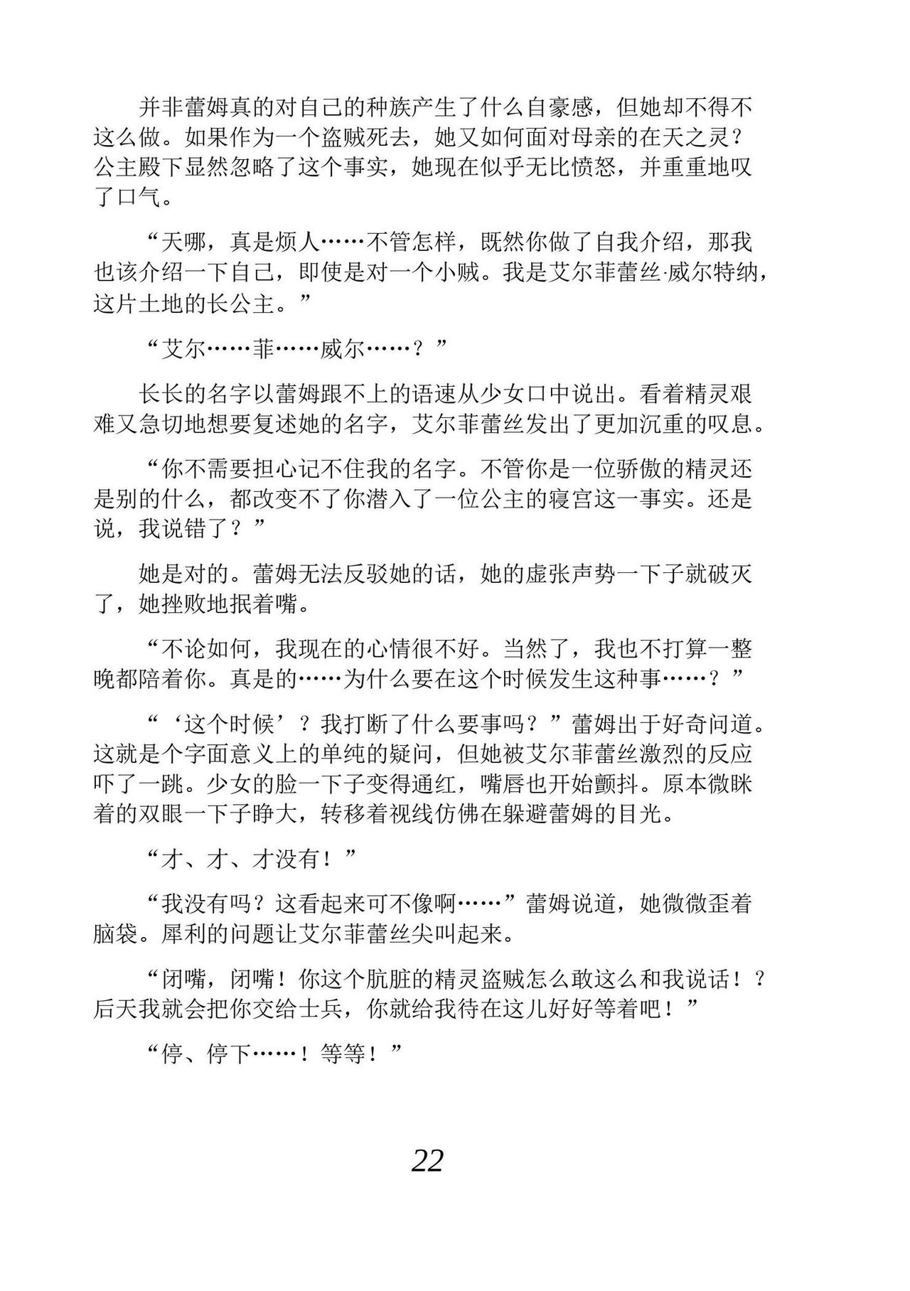 [Araoshi Yuu, Unacchi] Yuri Elf to Norowareta Hime | 百合精灵与被诅咒的公主 [Chinese] [Script7810个人汉化] [Digital] imagen número 34