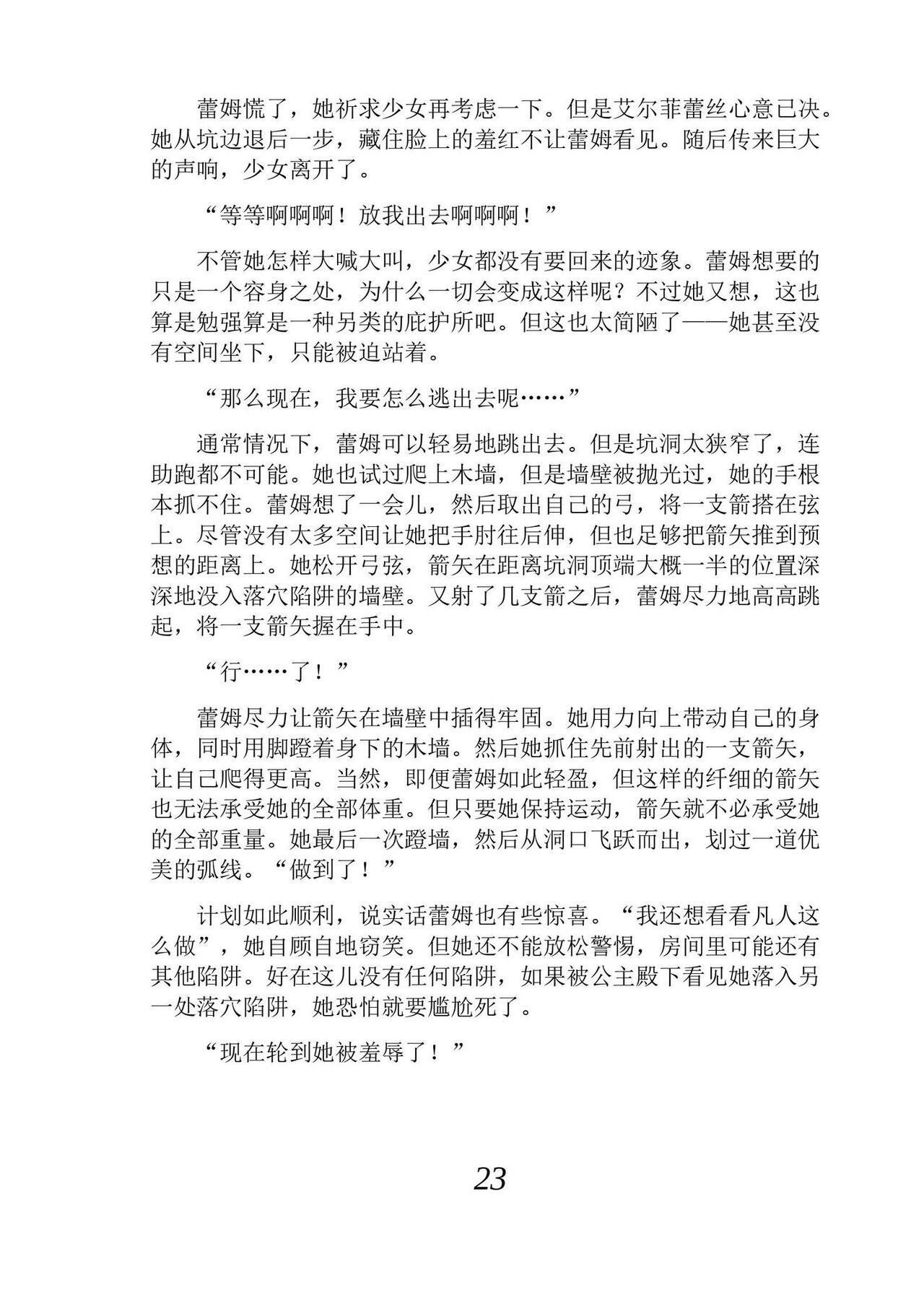 [Araoshi Yuu, Unacchi] Yuri Elf to Norowareta Hime | 百合精灵与被诅咒的公主 [Chinese] [Script7810个人汉化] [Digital] imagen número 35