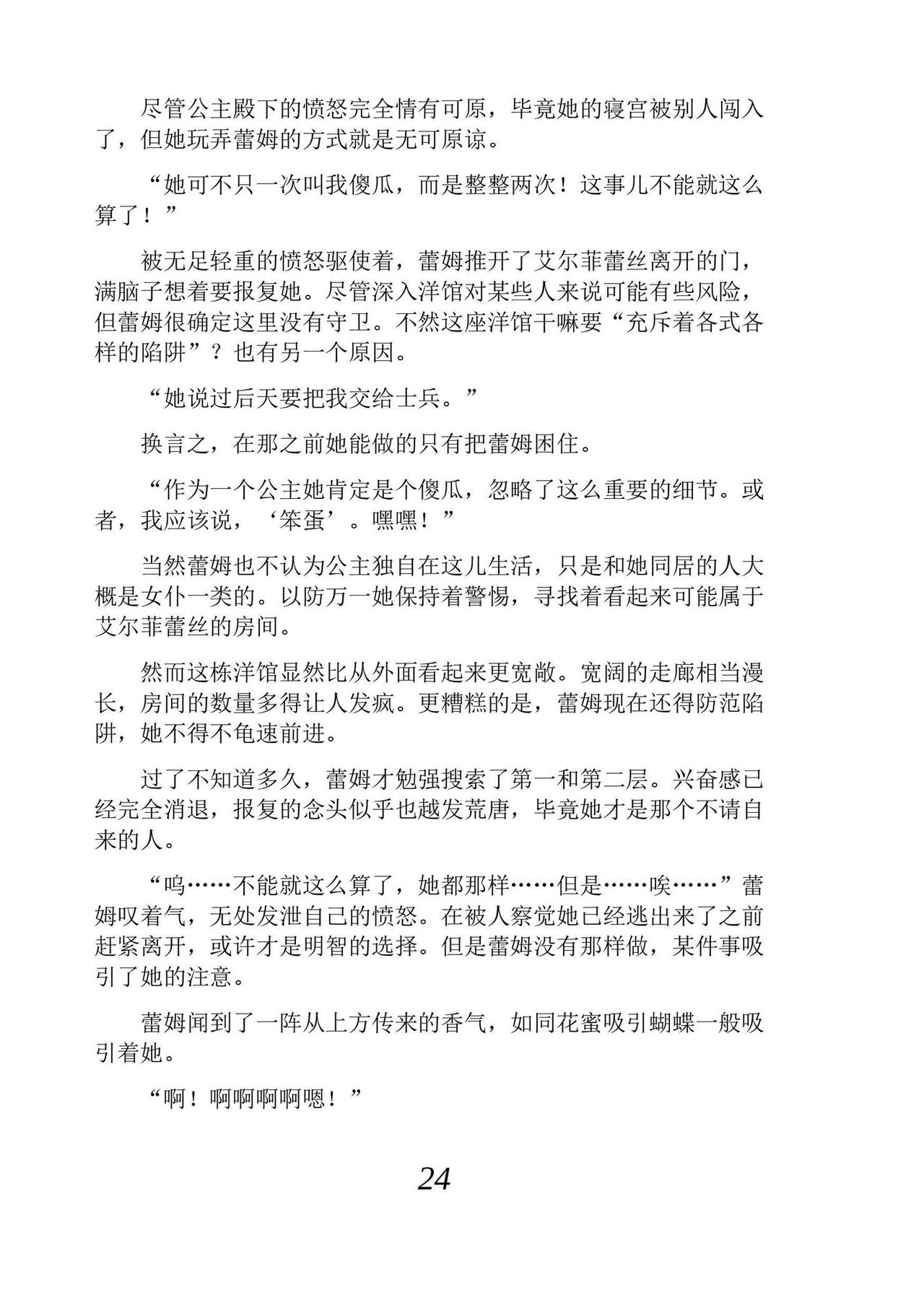 [Araoshi Yuu, Unacchi] Yuri Elf to Norowareta Hime | 百合精灵与被诅咒的公主 [Chinese] [Script7810个人汉化] [Digital] imagen número 36