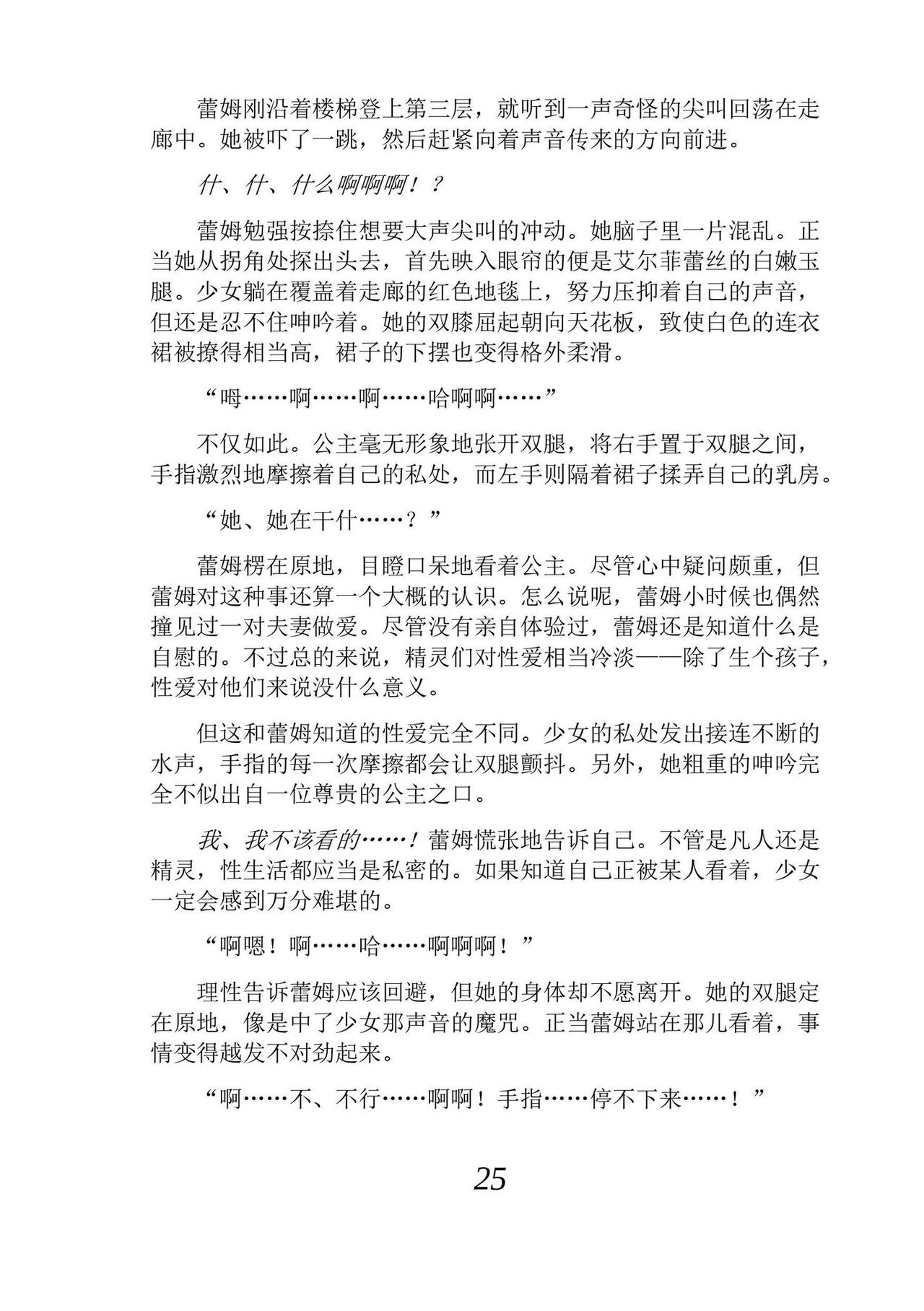 [Araoshi Yuu, Unacchi] Yuri Elf to Norowareta Hime | 百合精灵与被诅咒的公主 [Chinese] [Script7810个人汉化] [Digital] imagen número 37