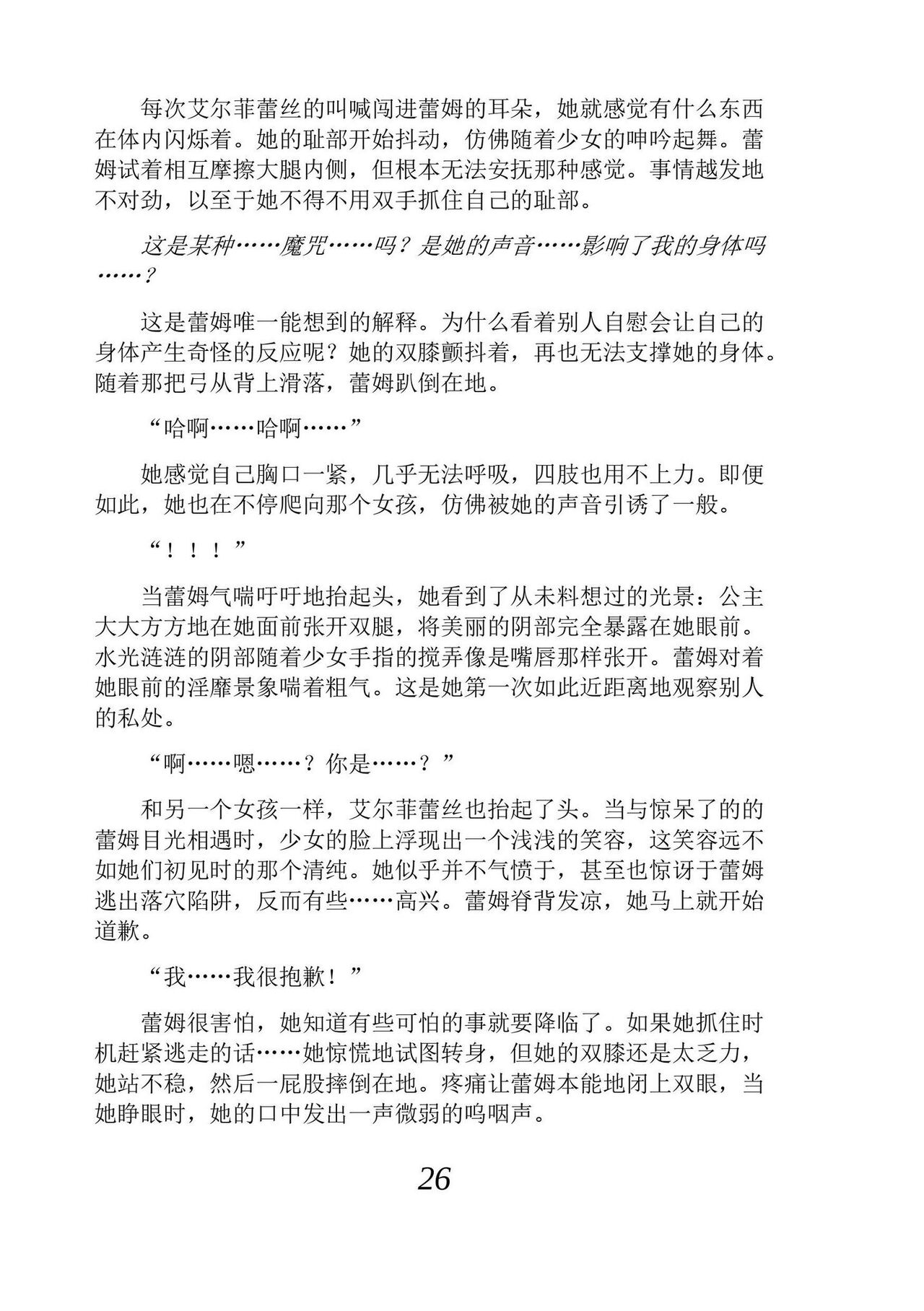 [Araoshi Yuu, Unacchi] Yuri Elf to Norowareta Hime | 百合精灵与被诅咒的公主 [Chinese] [Script7810个人汉化] [Digital] imagen número 38